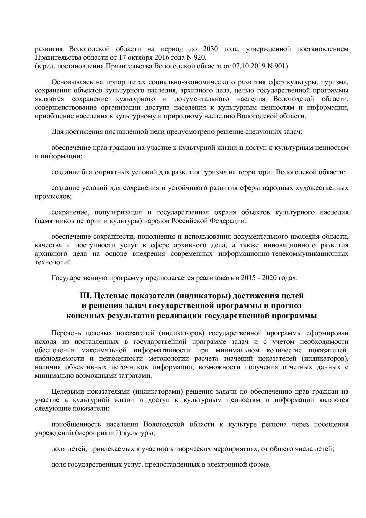 Постановление Правительства Вологодской области от 27_10_201.pdf