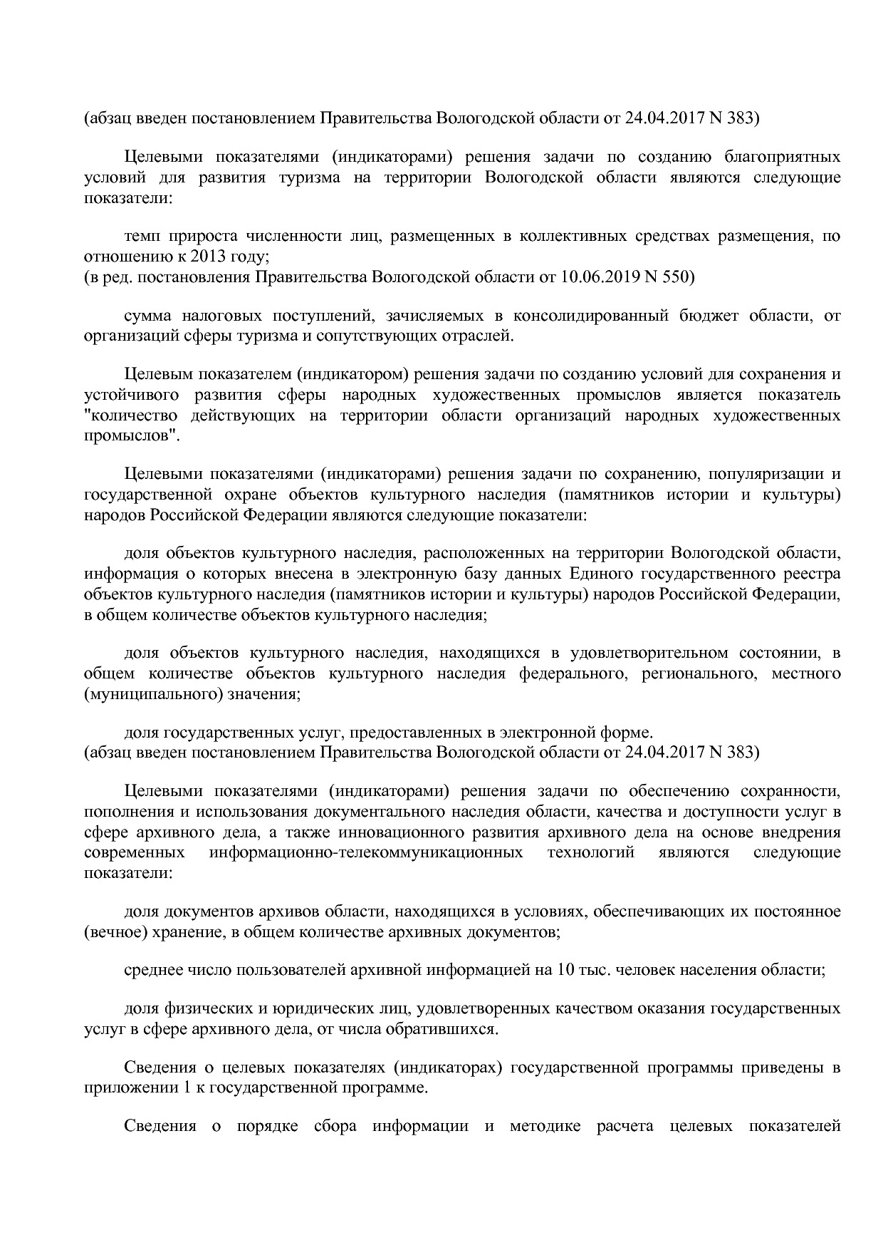 Постановление Правительства Вологодской области от 27_10_201.pdf