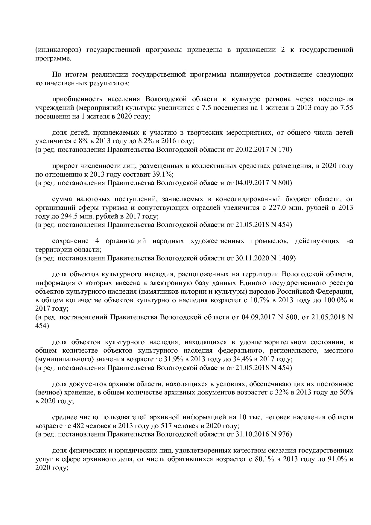 Постановление Правительства Вологодской области от 27_10_201.pdf