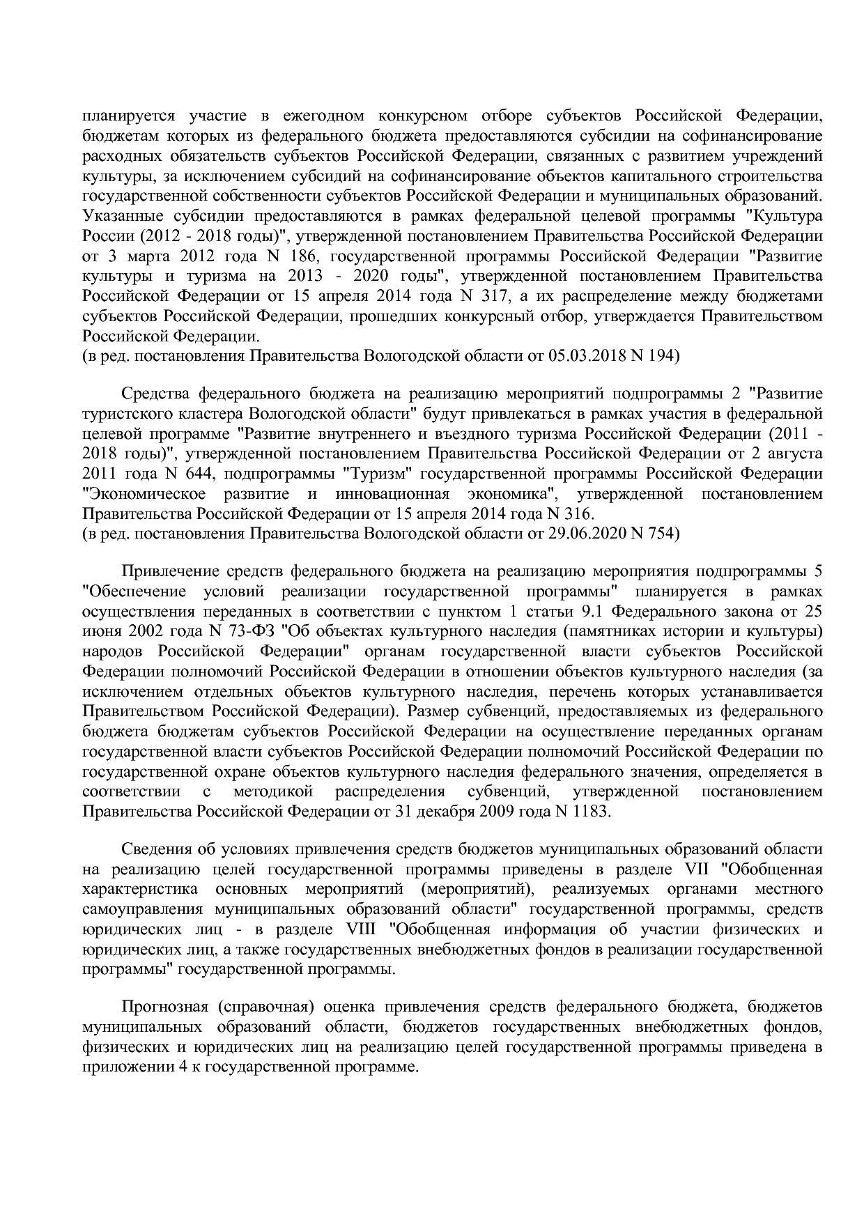 Постановление Правительства Вологодской области от 27_10_201.pdf