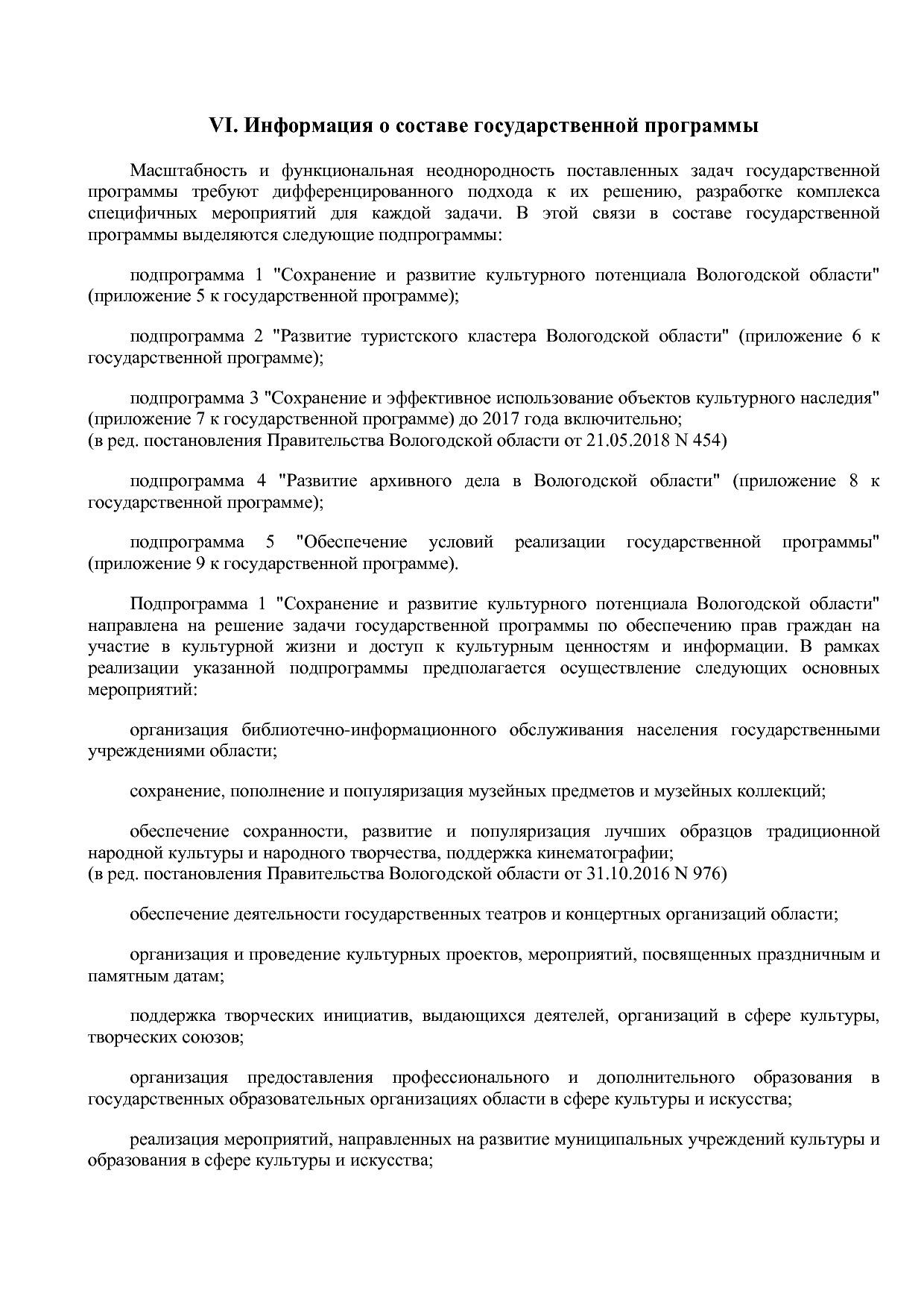 Постановление Правительства Вологодской области от 27_10_201.pdf