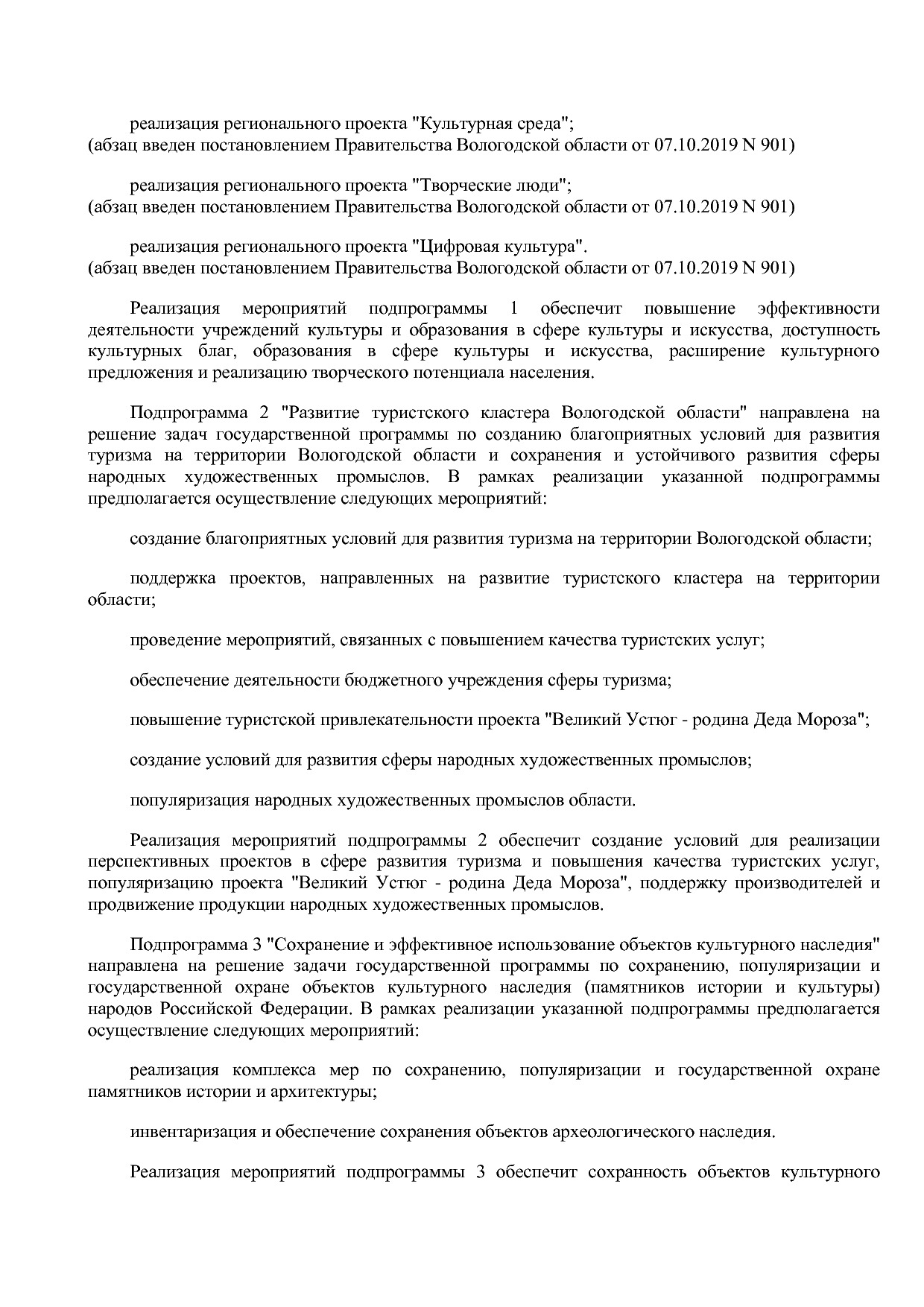 Постановление Правительства Вологодской области от 27_10_201.pdf