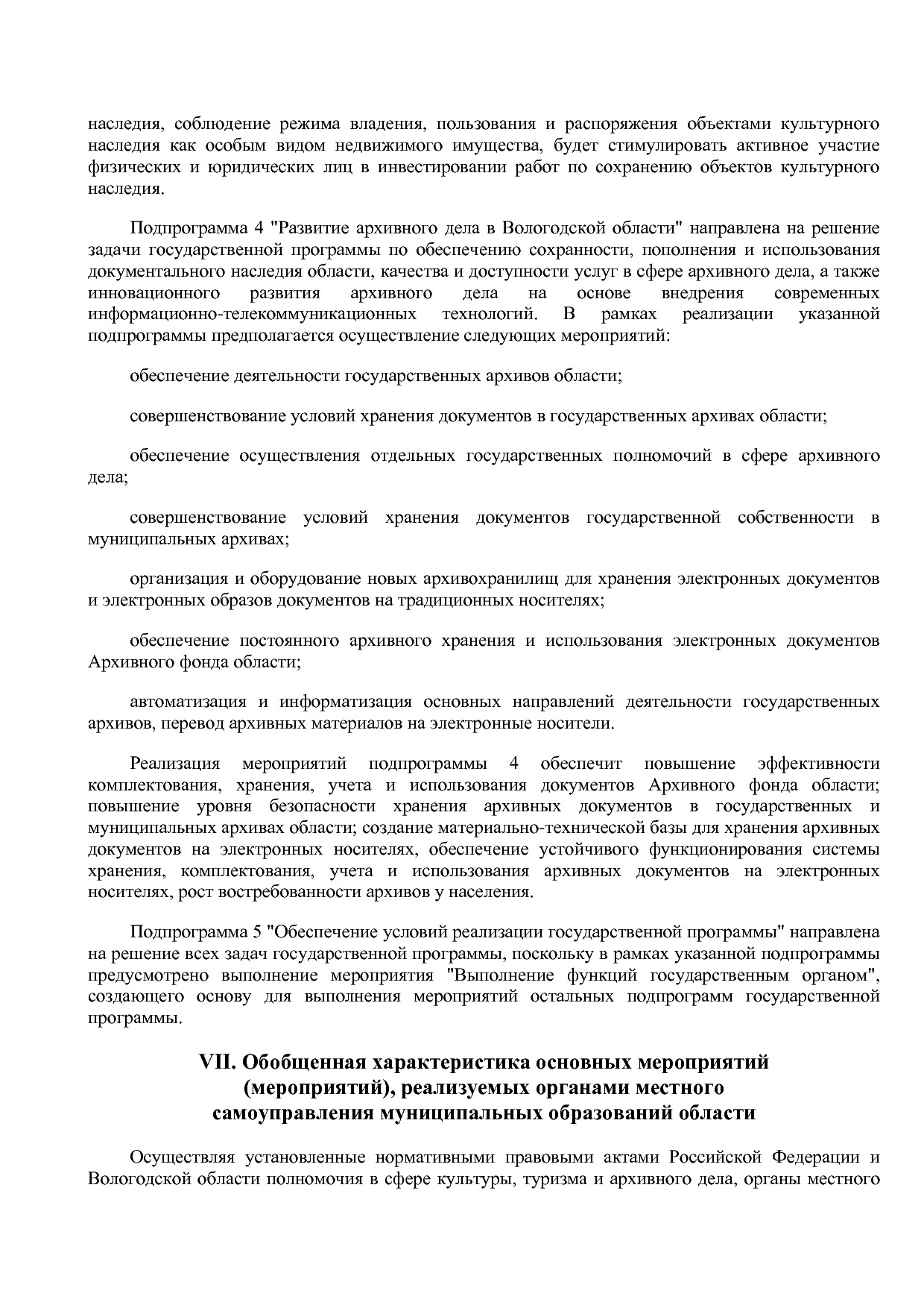 Постановление Правительства Вологодской области от 27_10_201.pdf