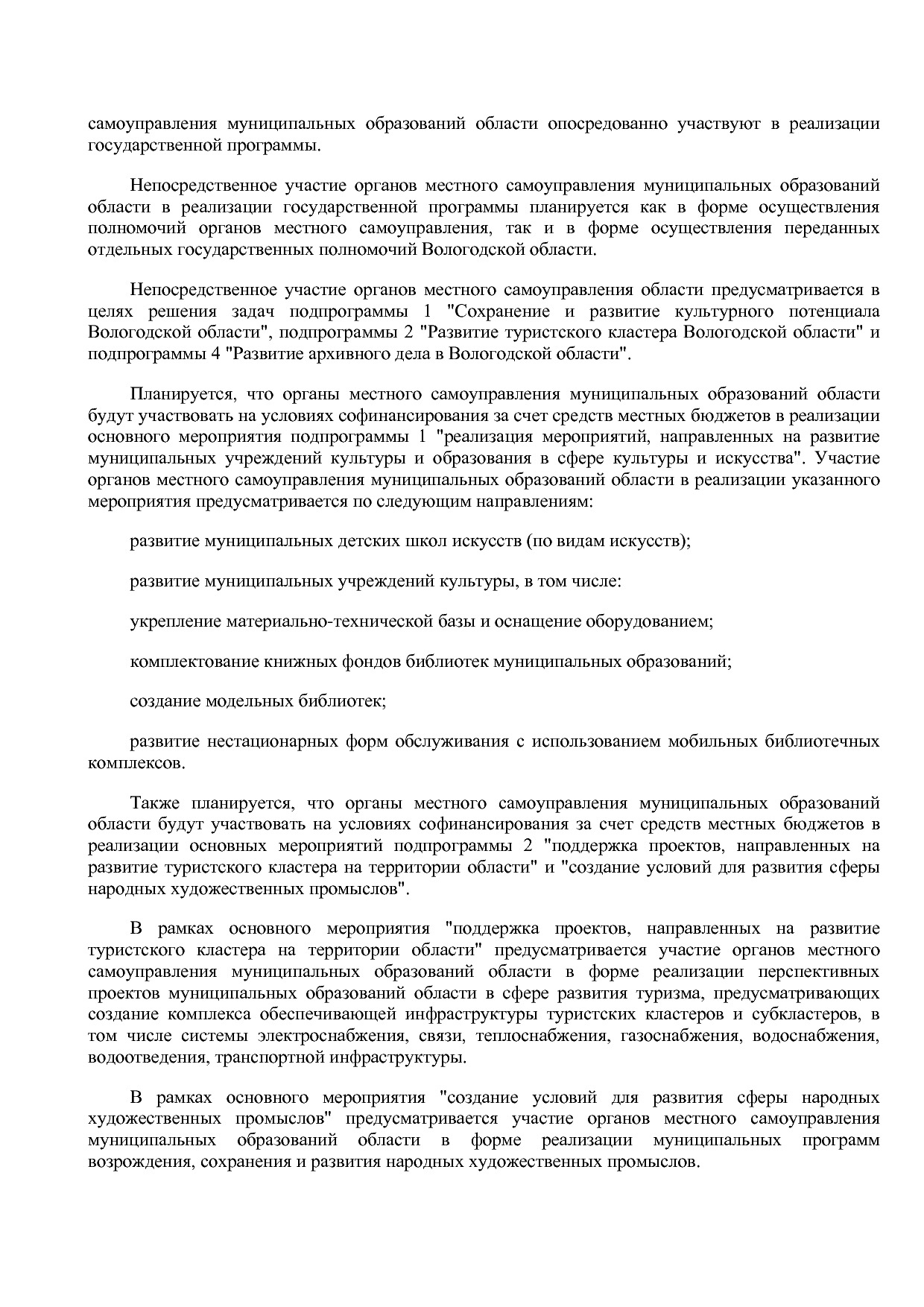 Постановление Правительства Вологодской области от 27_10_201.pdf