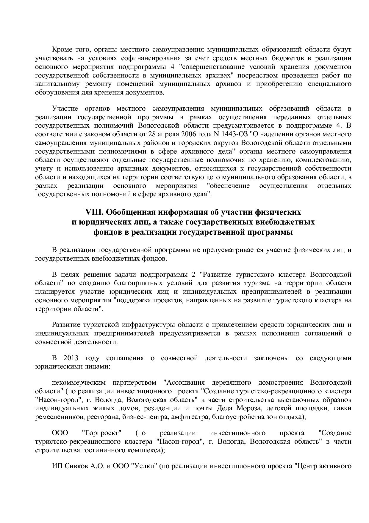 Постановление Правительства Вологодской области от 27_10_201.pdf