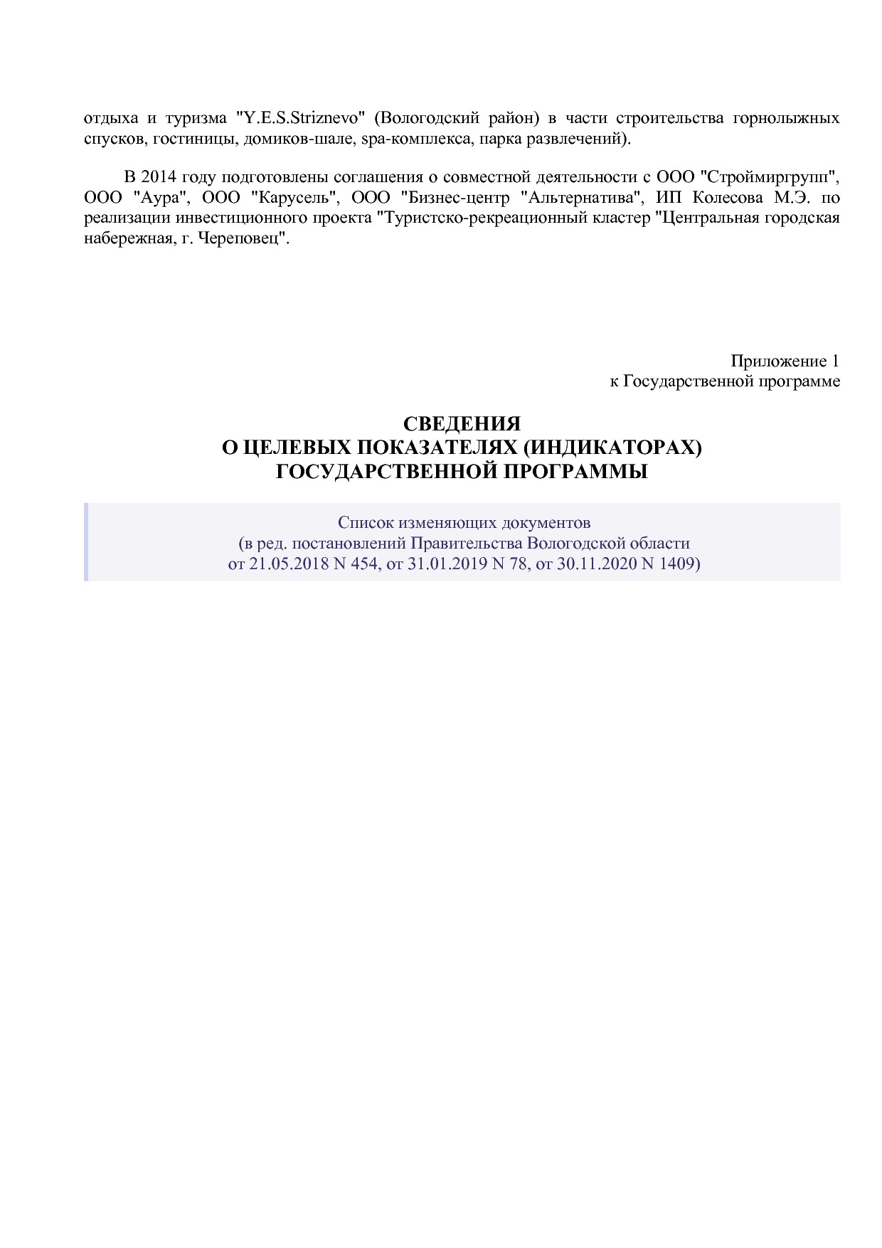 Постановление Правительства Вологодской области от 27_10_201.pdf