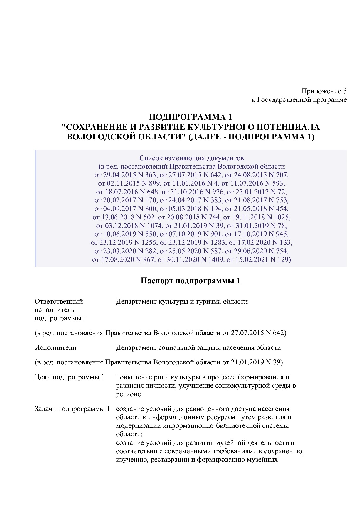 Постановление Правительства Вологодской области от 27_10_201.pdf