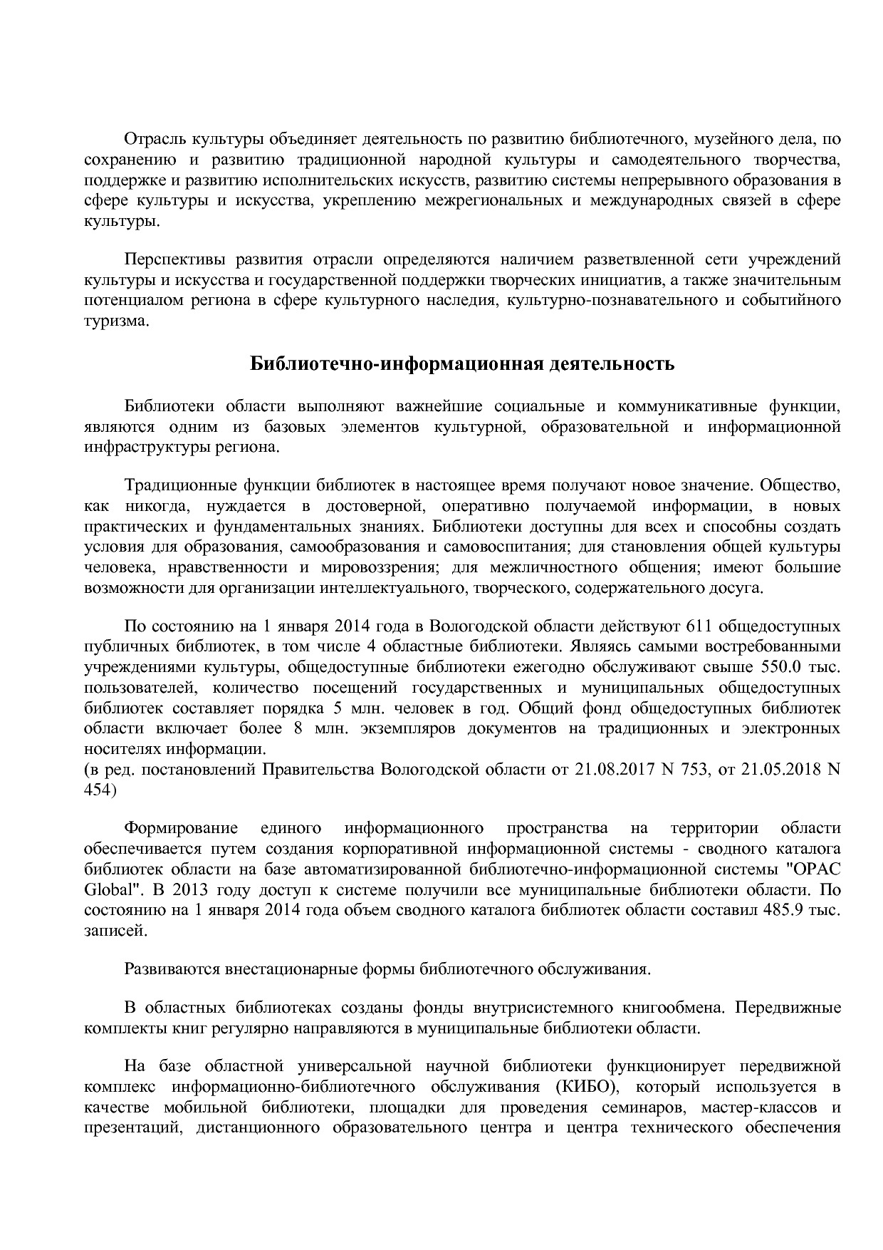 Постановление Правительства Вологодской области от 27_10_201.pdf