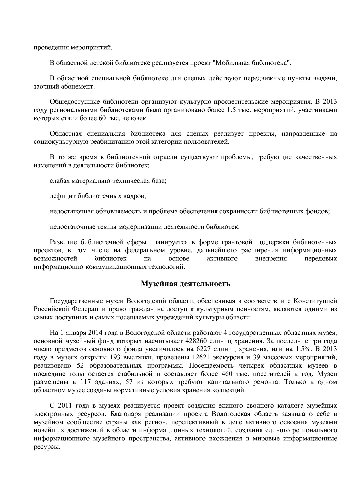 Постановление Правительства Вологодской области от 27_10_201.pdf