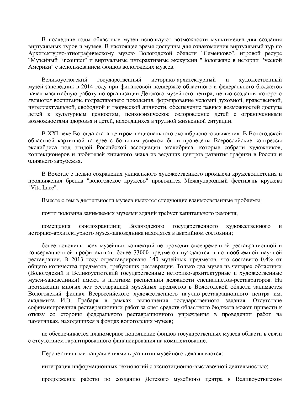 Постановление Правительства Вологодской области от 27_10_201.pdf