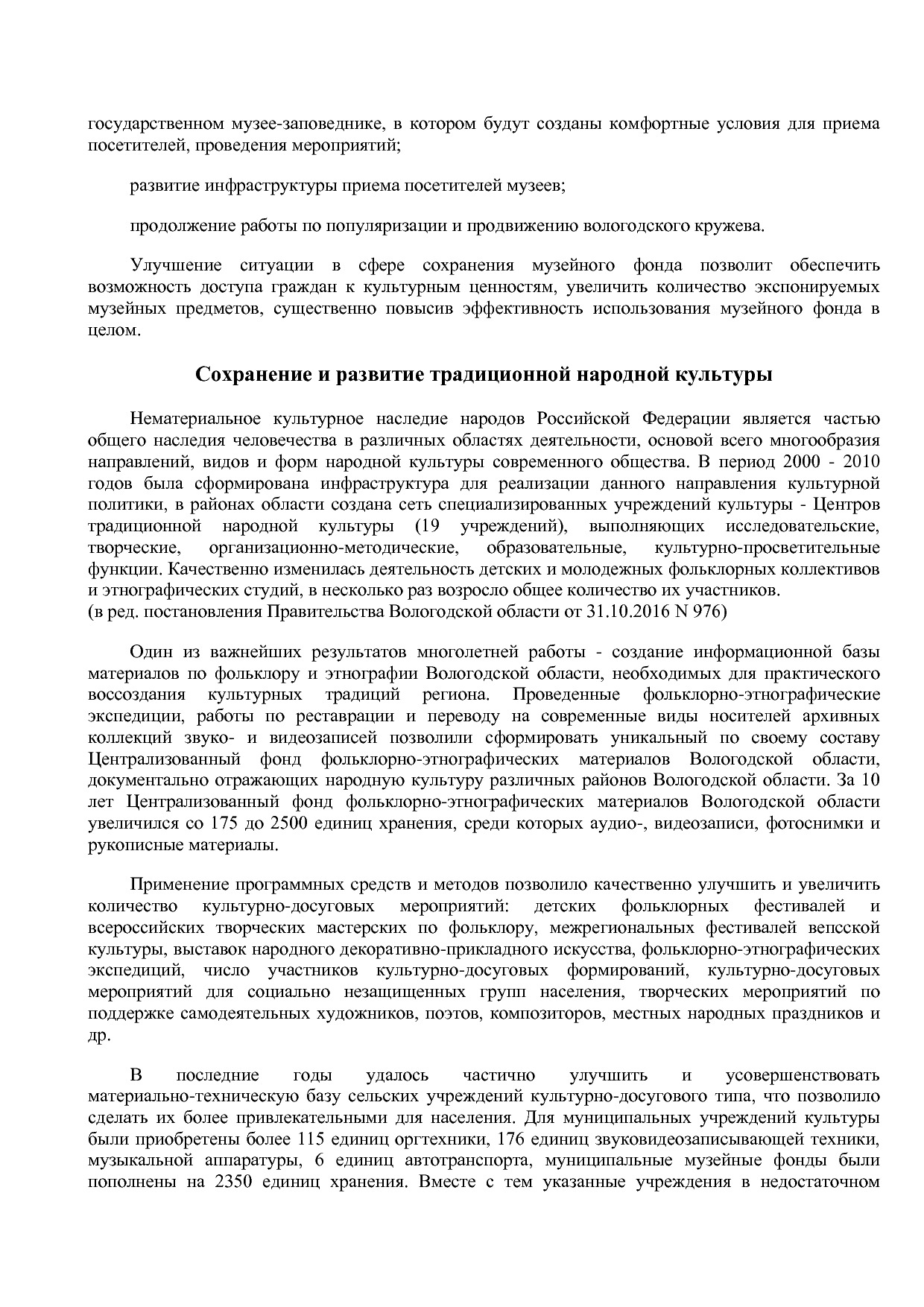 Постановление Правительства Вологодской области от 27_10_201.pdf