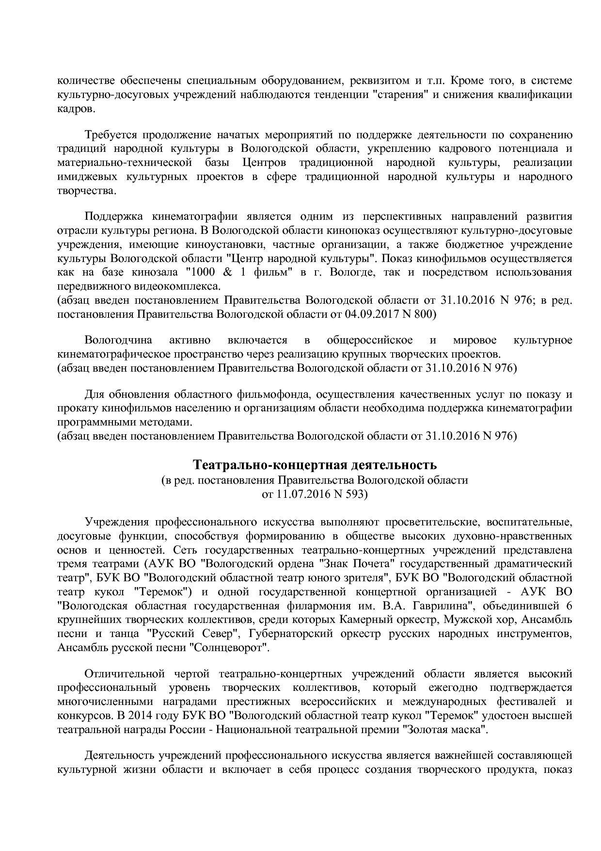 Постановление Правительства Вологодской области от 27_10_201.pdf