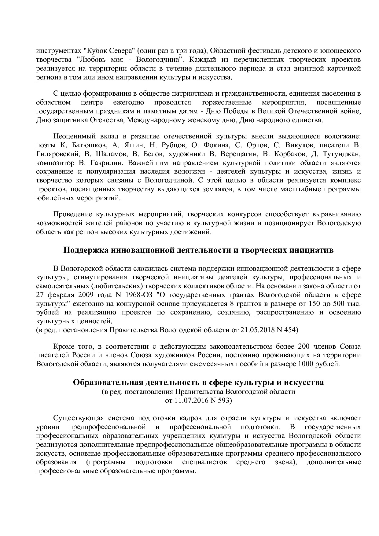 Постановление Правительства Вологодской области от 27_10_201.pdf