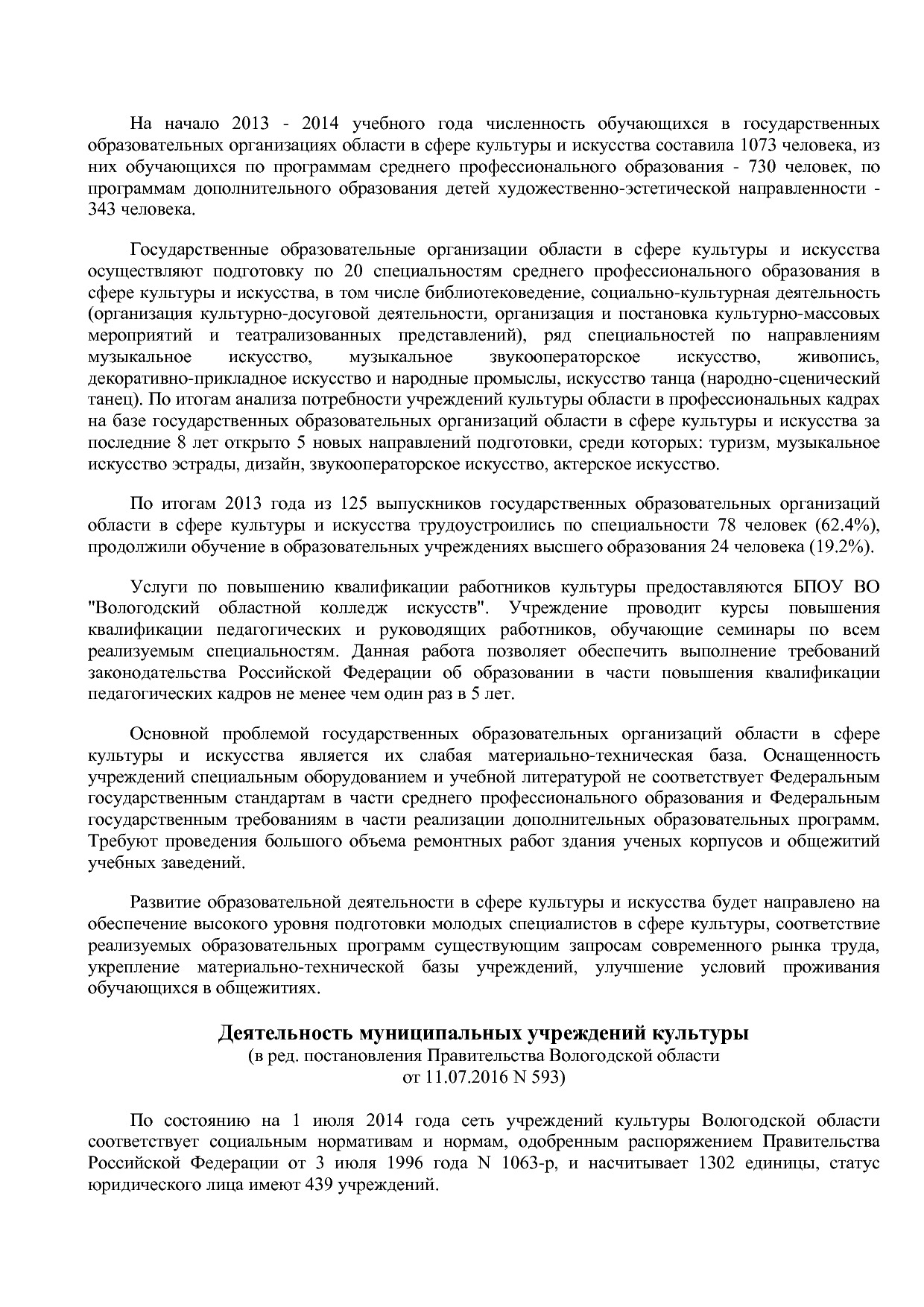 Постановление Правительства Вологодской области от 27_10_201.pdf