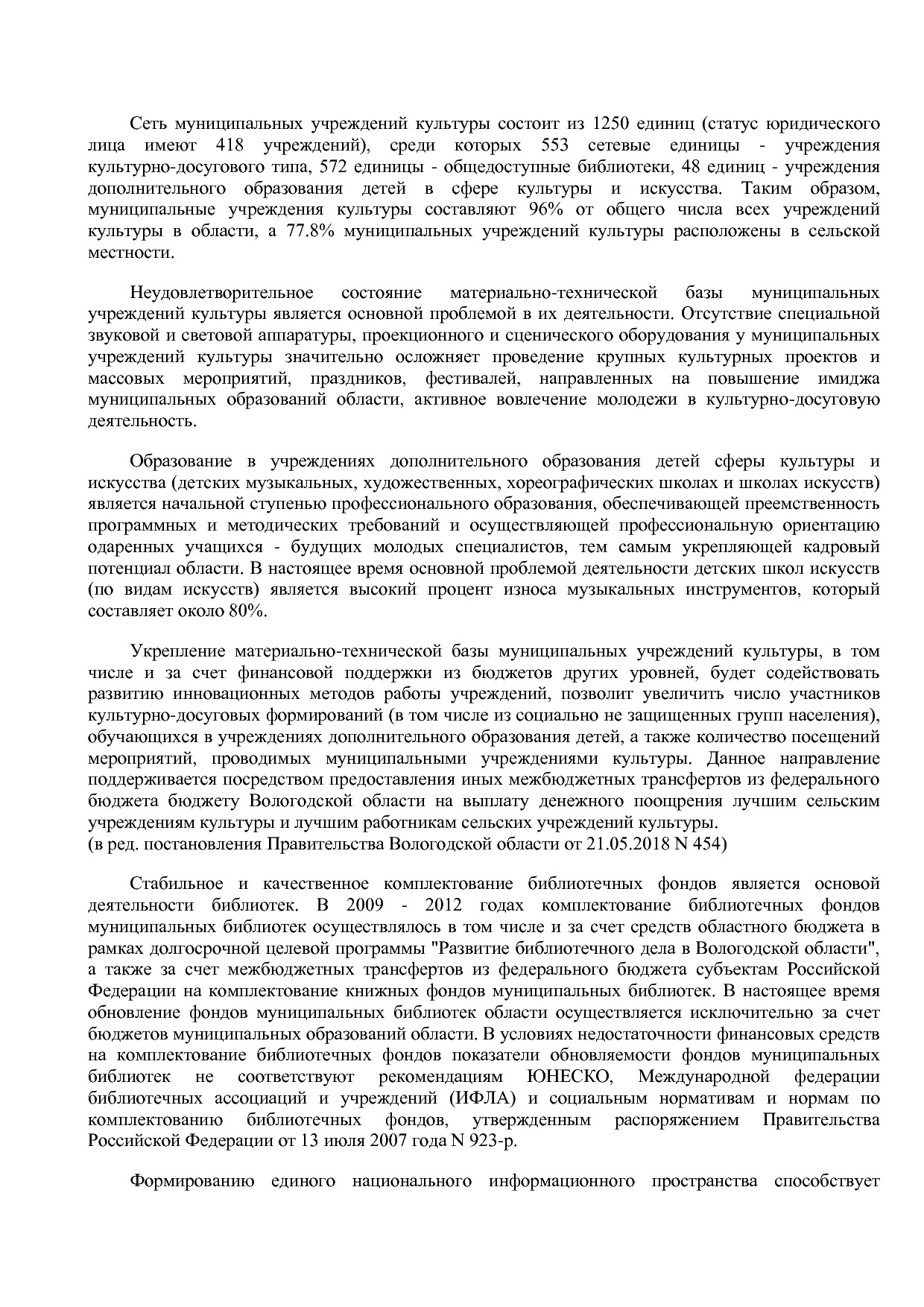 Постановление Правительства Вологодской области от 27_10_201.pdf
