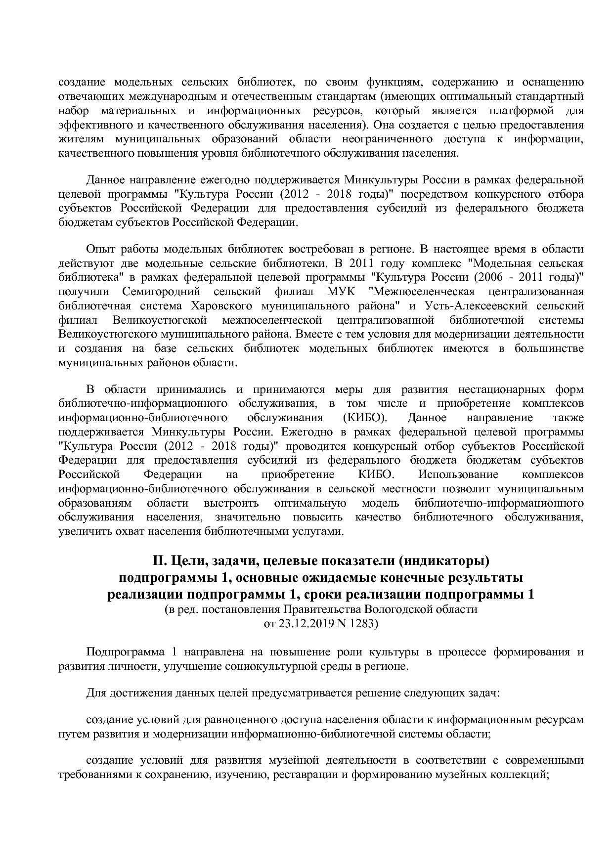 Постановление Правительства Вологодской области от 27_10_201.pdf