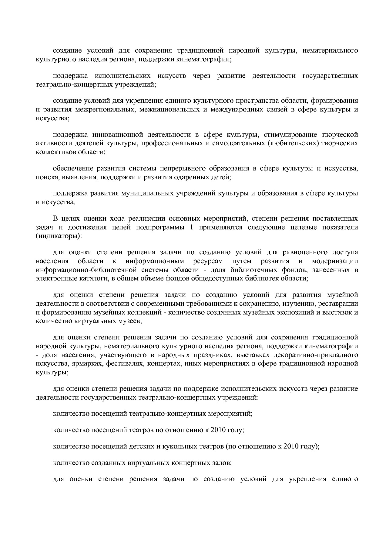Постановление Правительства Вологодской области от 27_10_201.pdf