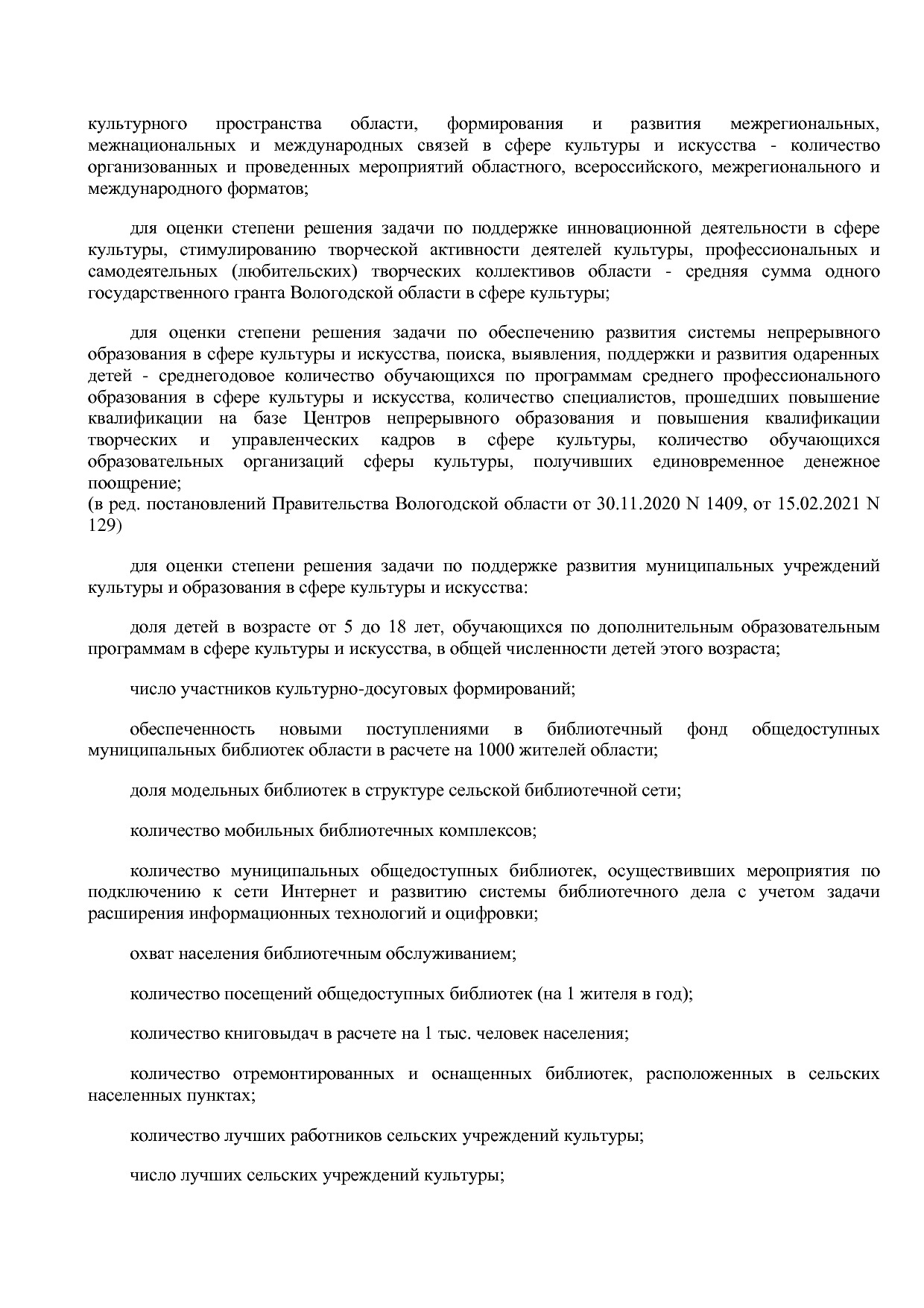 Постановление Правительства Вологодской области от 27_10_201.pdf