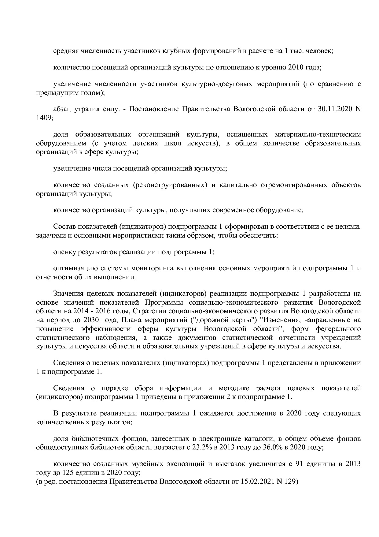 Постановление Правительства Вологодской области от 27_10_201.pdf