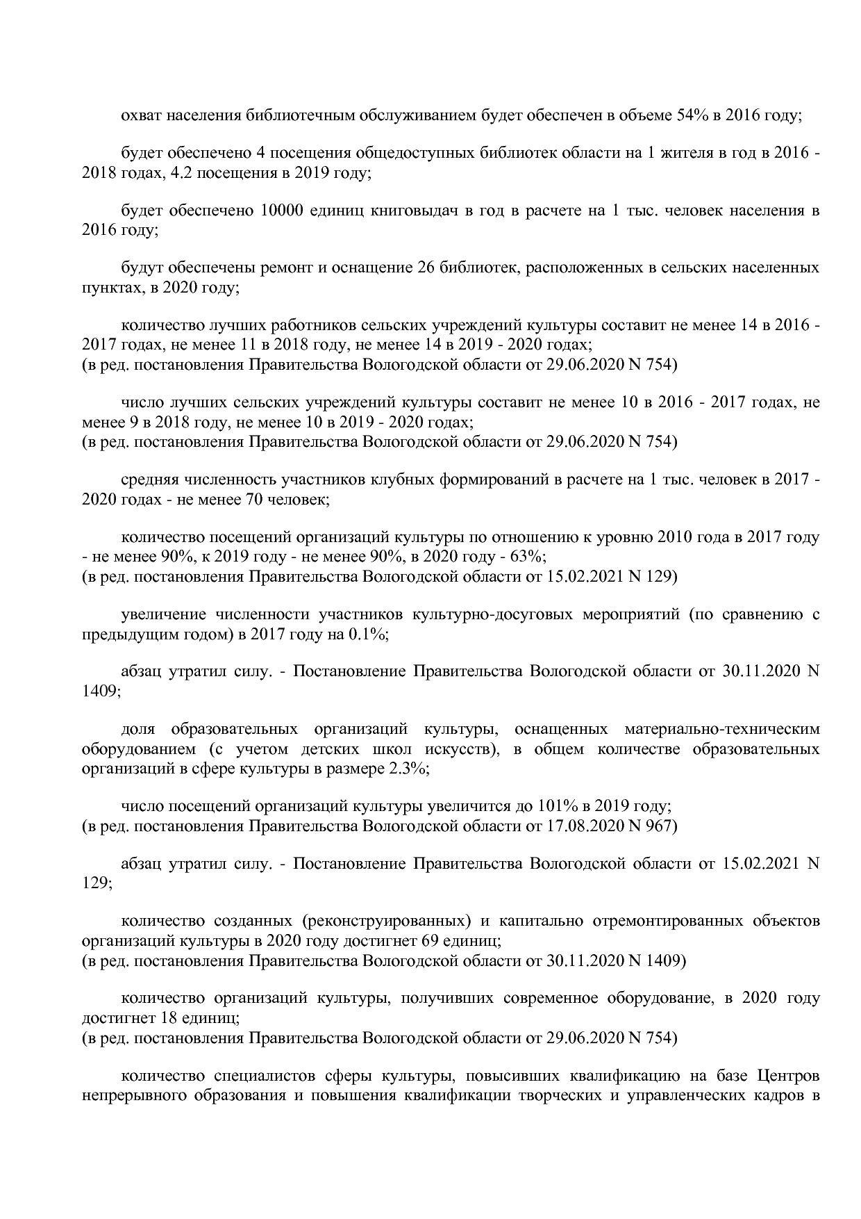 Постановление Правительства Вологодской области от 27_10_201.pdf