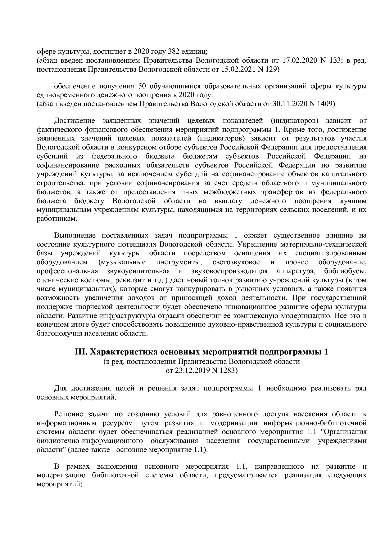 Постановление Правительства Вологодской области от 27_10_201.pdf
