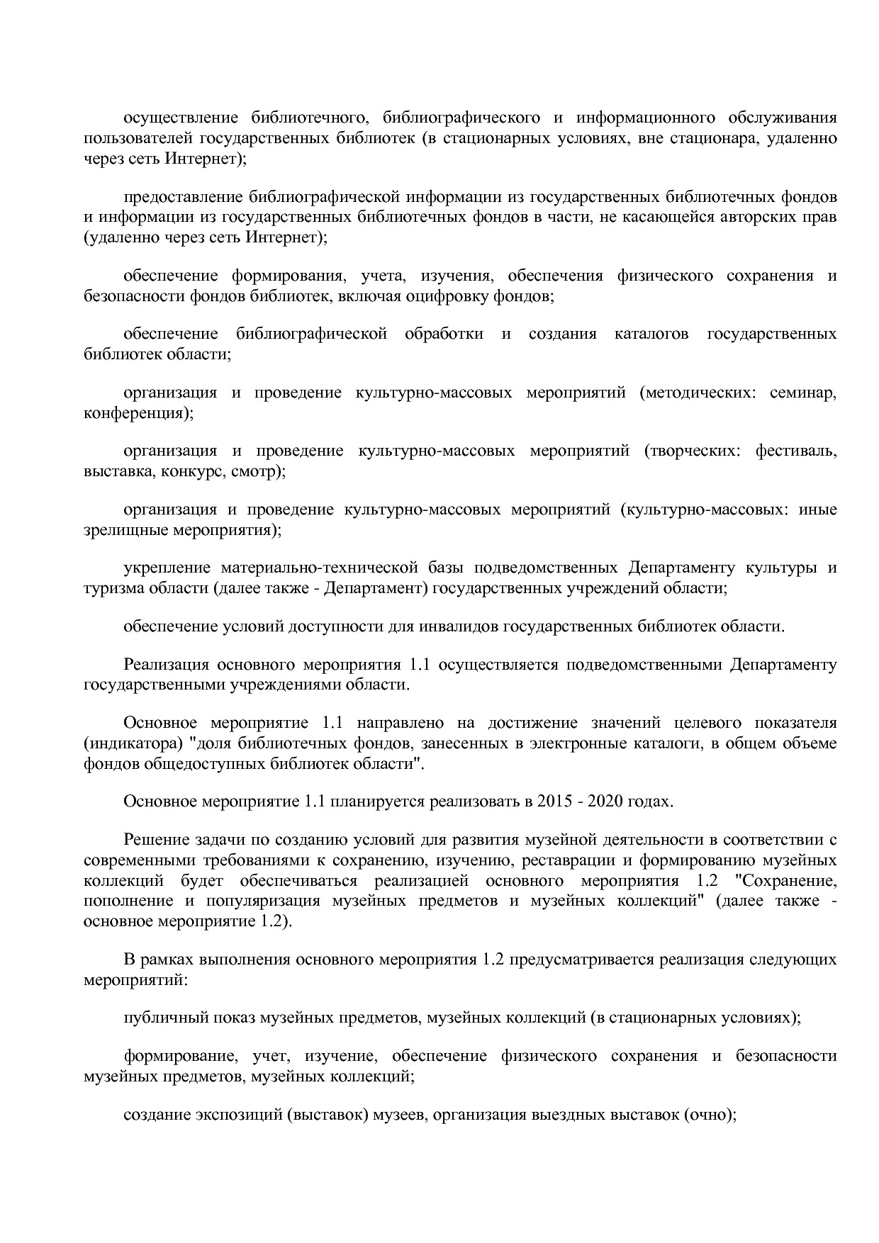 Постановление Правительства Вологодской области от 27_10_201.pdf