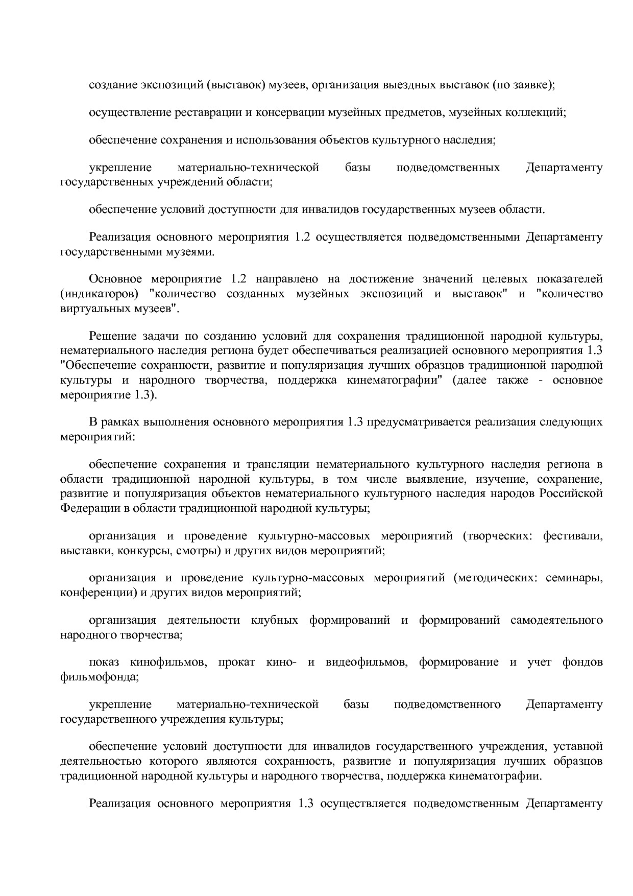 Постановление Правительства Вологодской области от 27_10_201.pdf