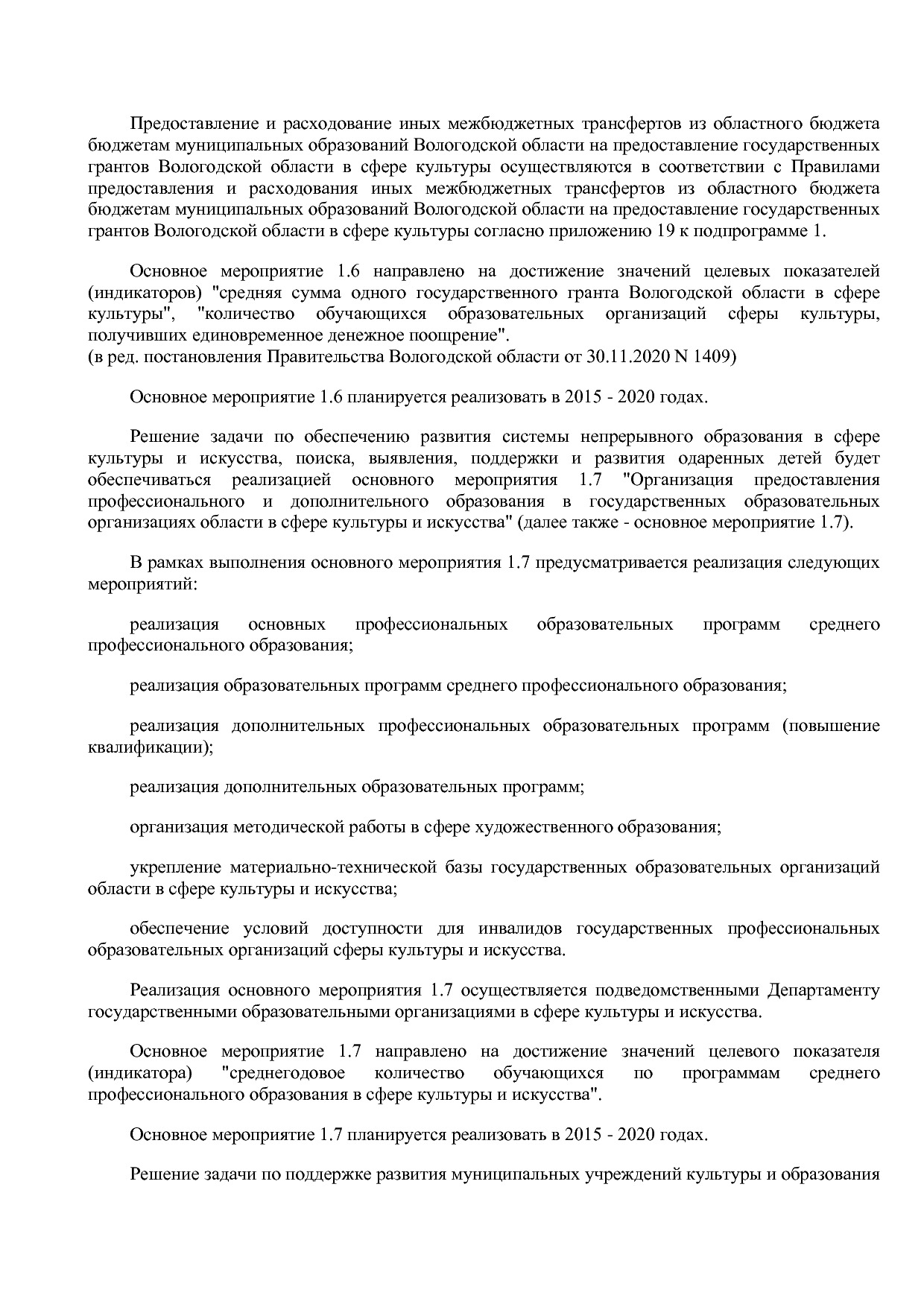 Постановление Правительства Вологодской области от 27_10_201.pdf
