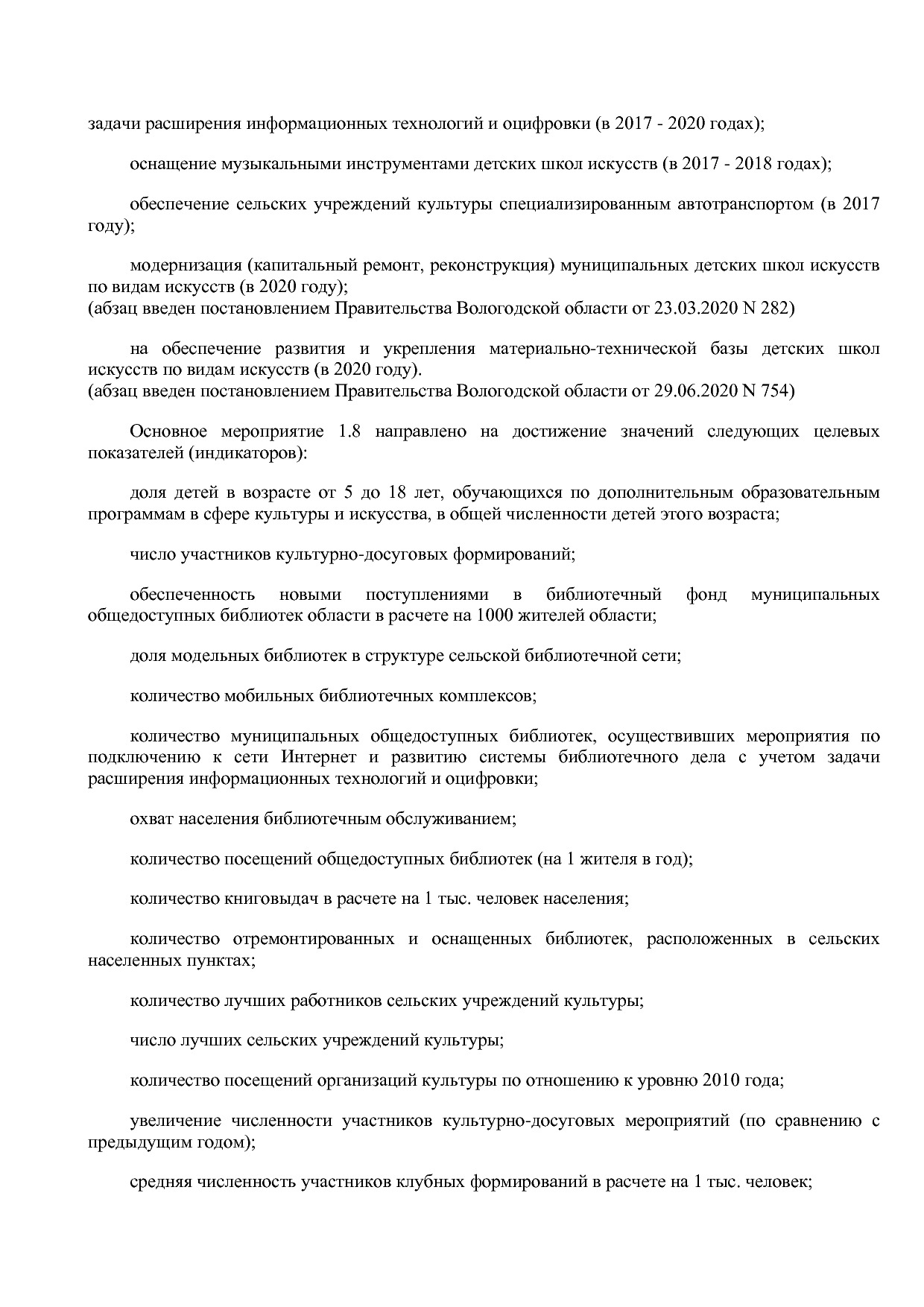 Постановление Правительства Вологодской области от 27_10_201.pdf