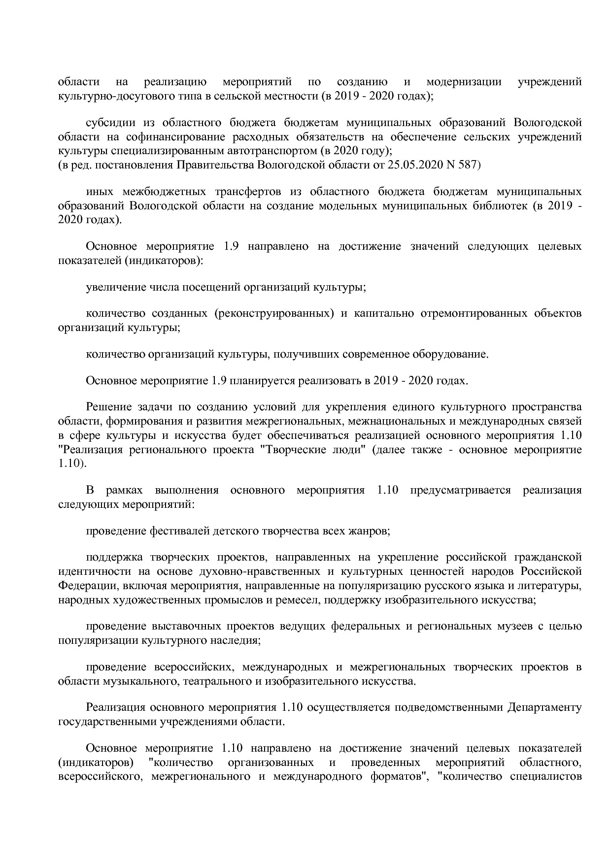 Постановление Правительства Вологодской области от 27_10_201.pdf