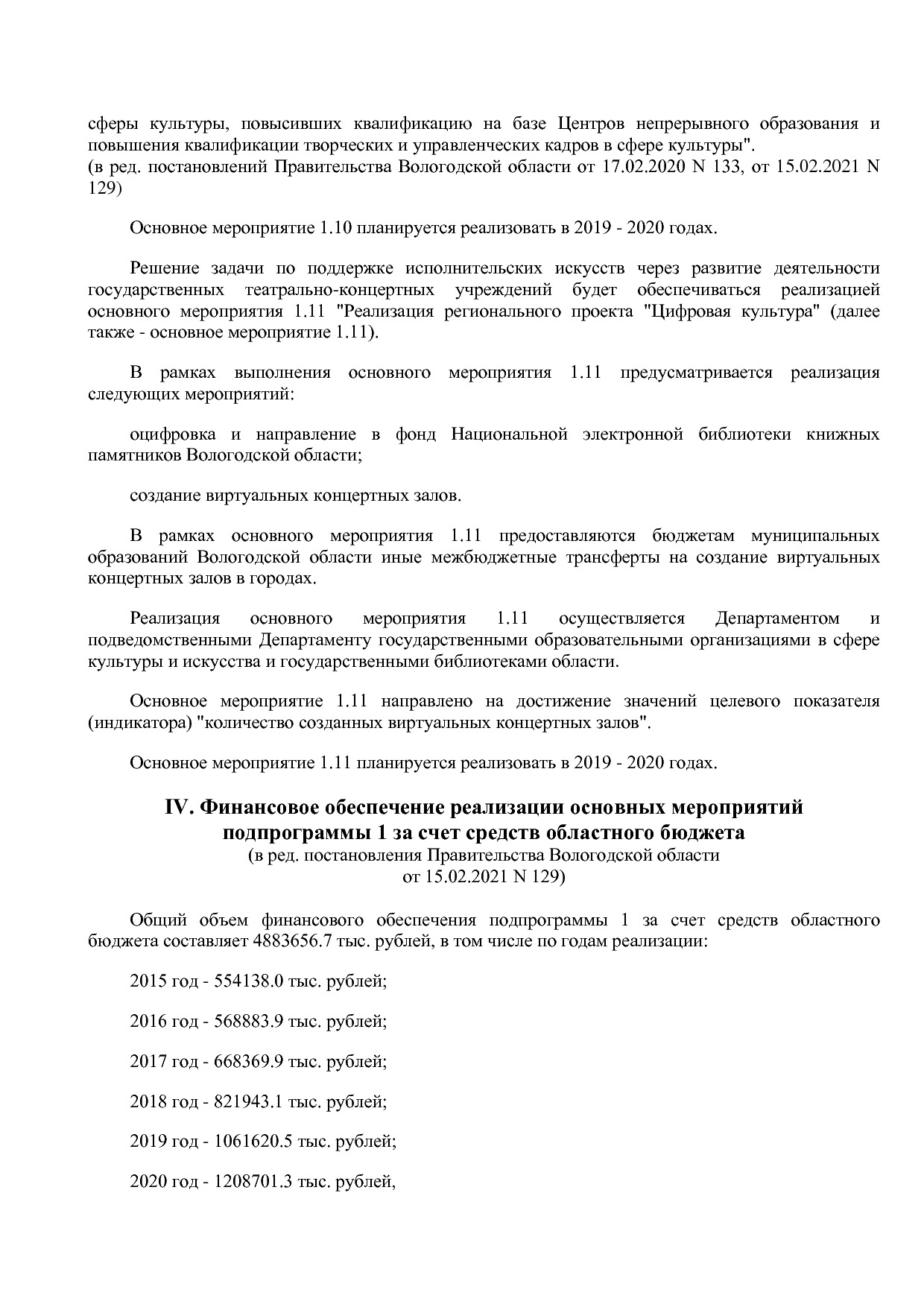 Постановление Правительства Вологодской области от 27_10_201.pdf