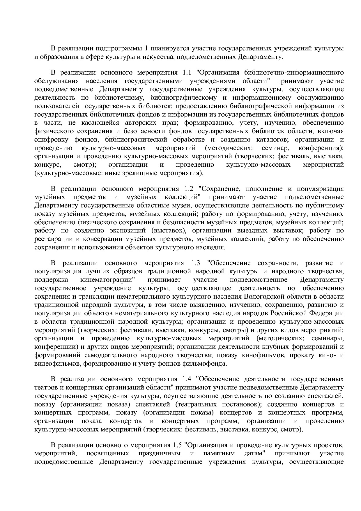 Постановление Правительства Вологодской области от 27_10_201.pdf
