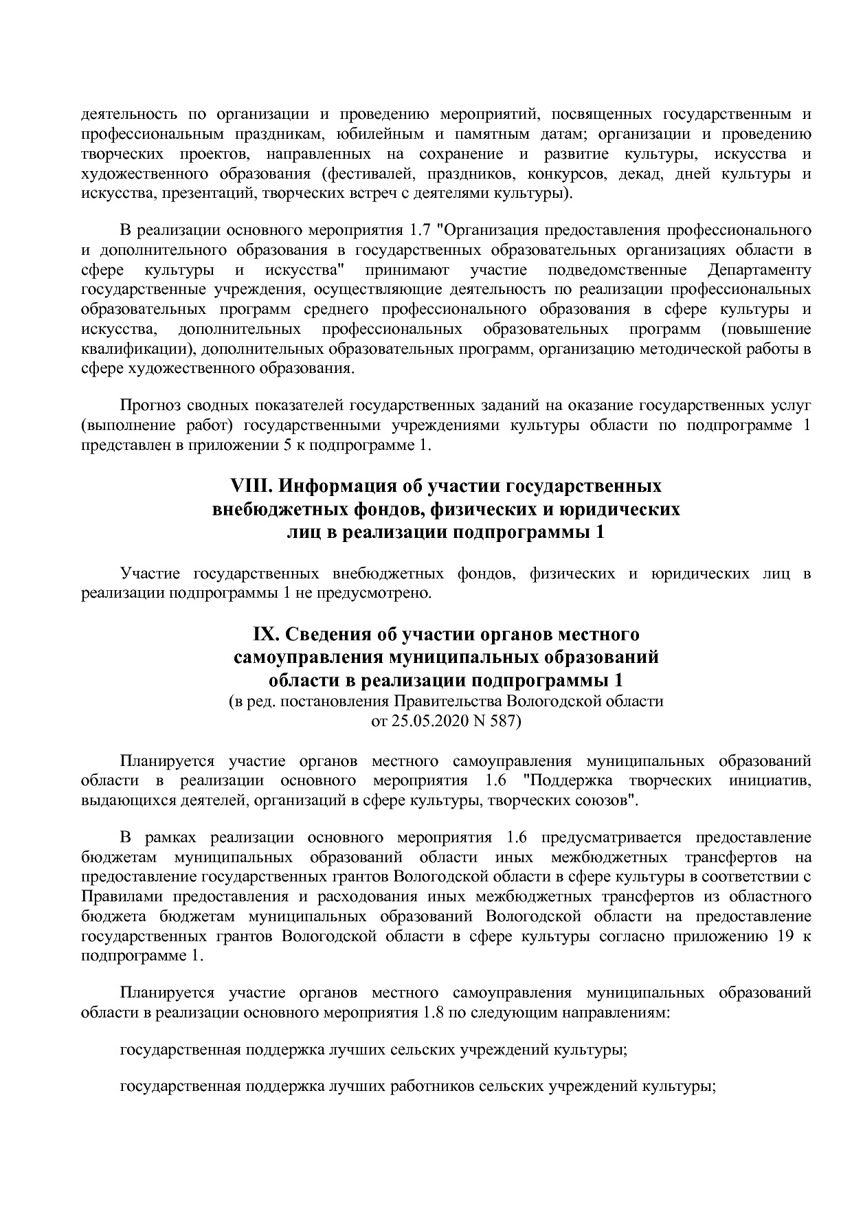 Постановление Правительства Вологодской области от 27_10_201.pdf