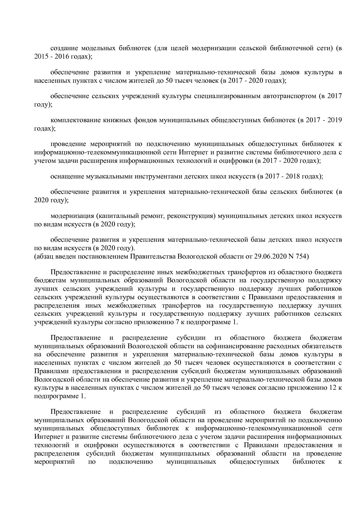 Постановление Правительства Вологодской области от 27_10_201.pdf
