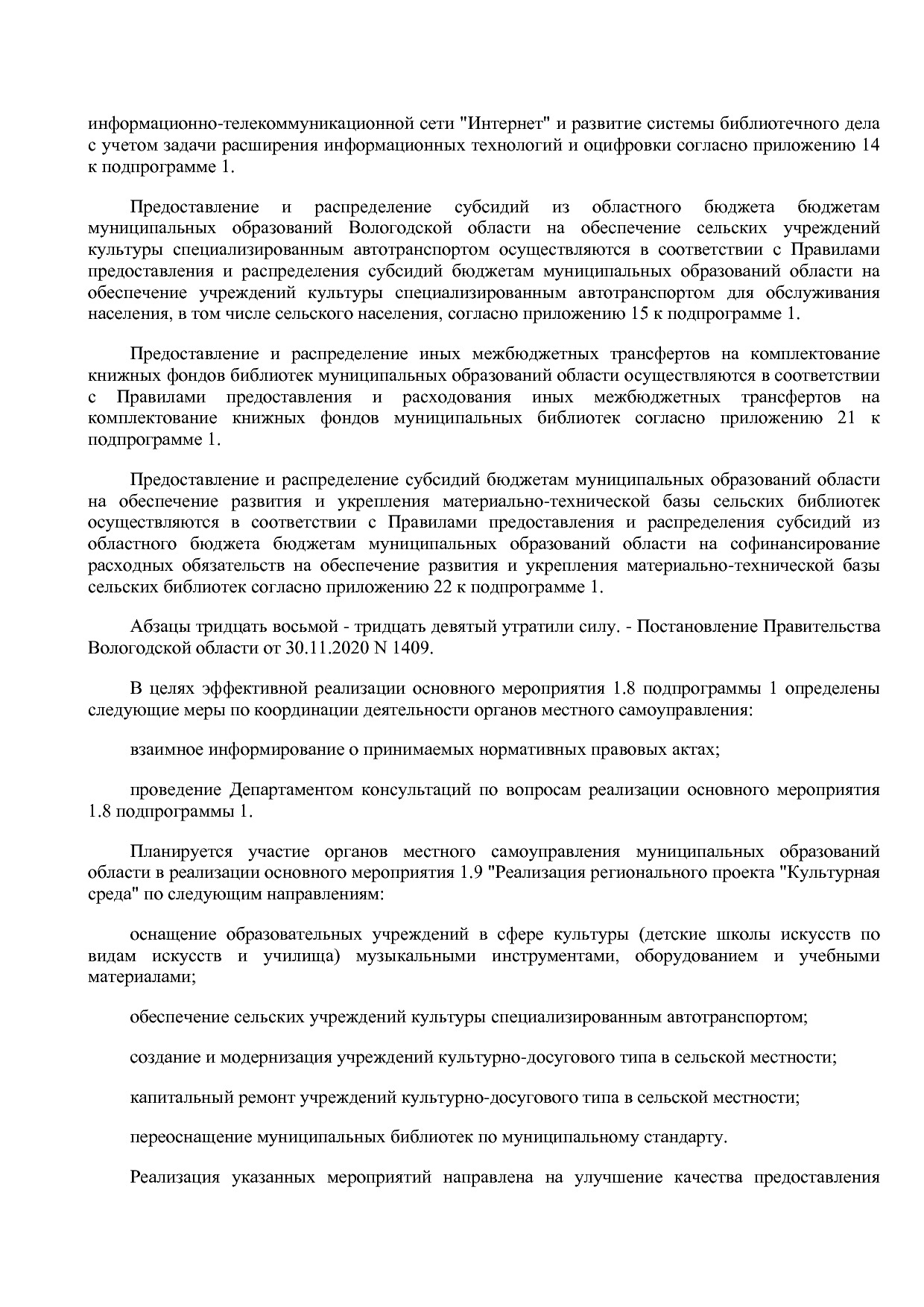 Постановление Правительства Вологодской области от 27_10_201.pdf