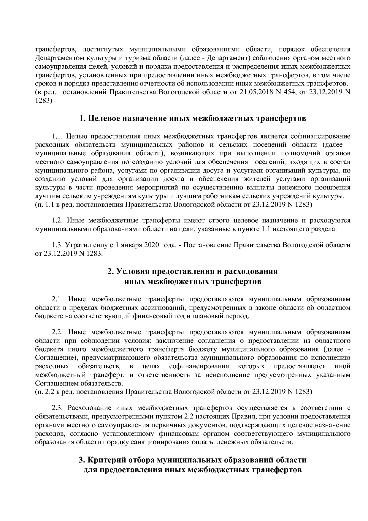 Постановление Правительства Вологодской области от 27_10_201.pdf