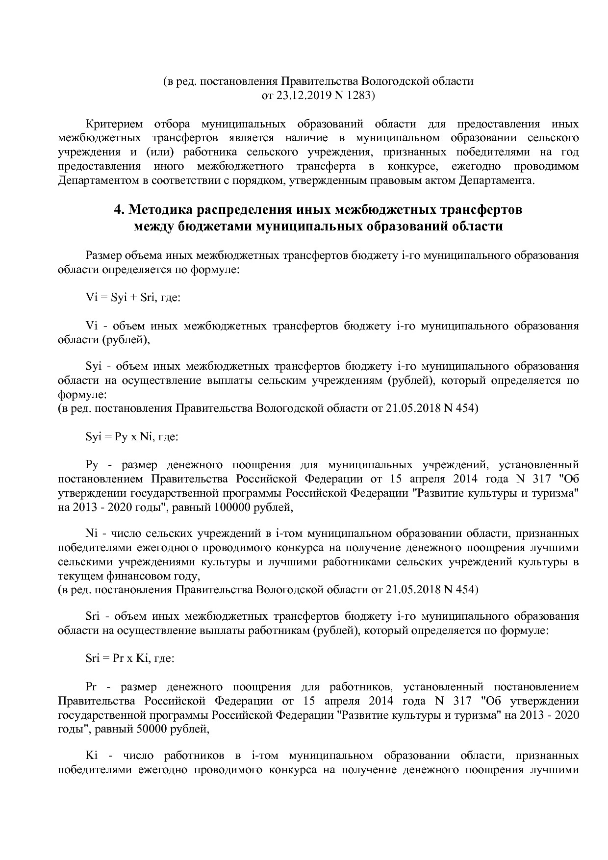 Постановление Правительства Вологодской области от 27_10_201.pdf