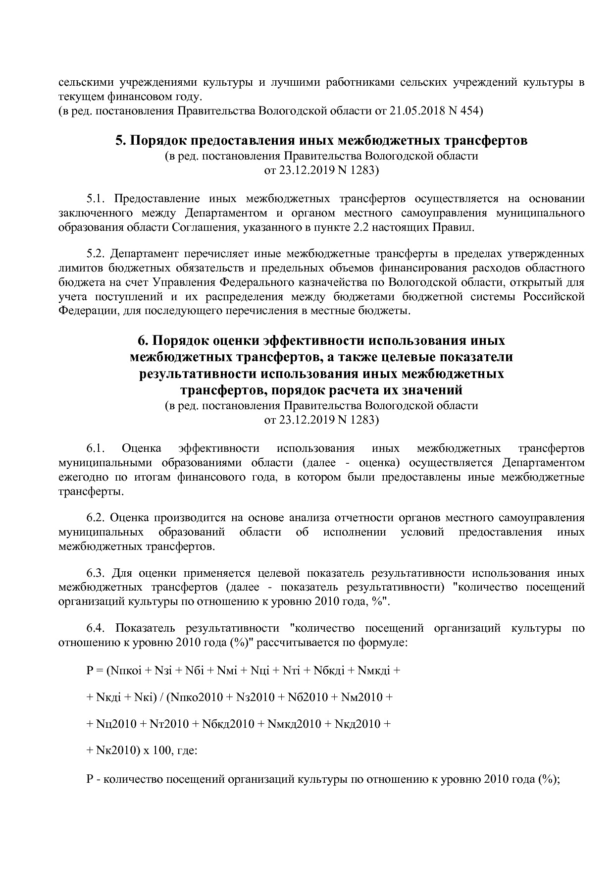 Постановление Правительства Вологодской области от 27_10_201.pdf