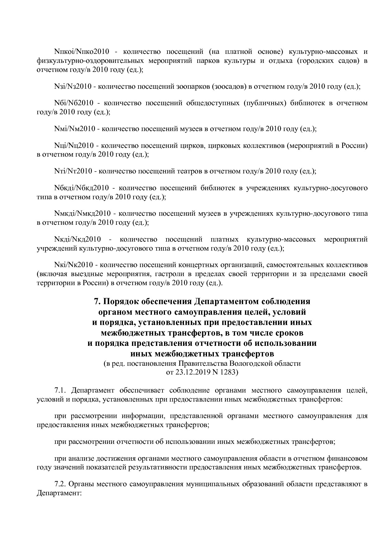 Постановление Правительства Вологодской области от 27_10_201.pdf