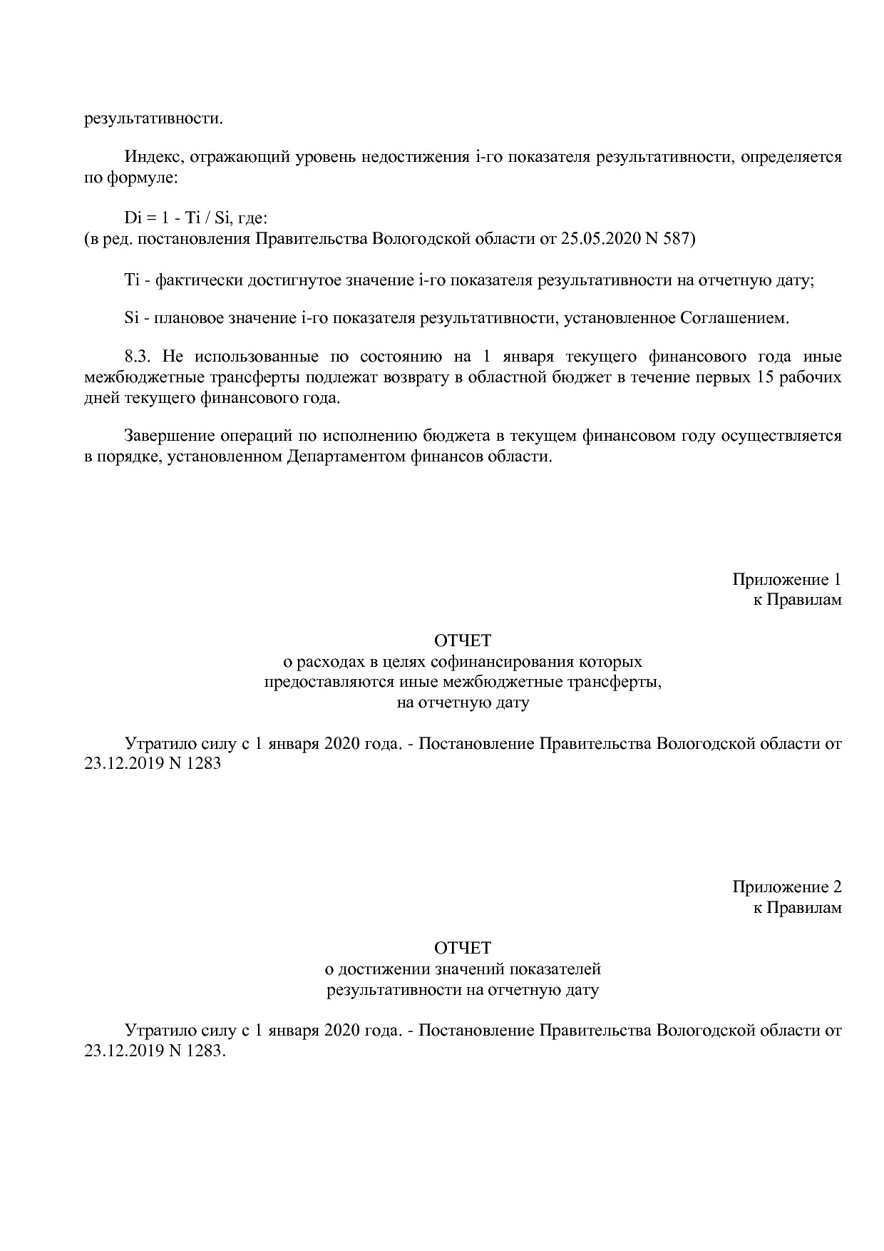 Постановление Правительства Вологодской области от 27_10_201.pdf
