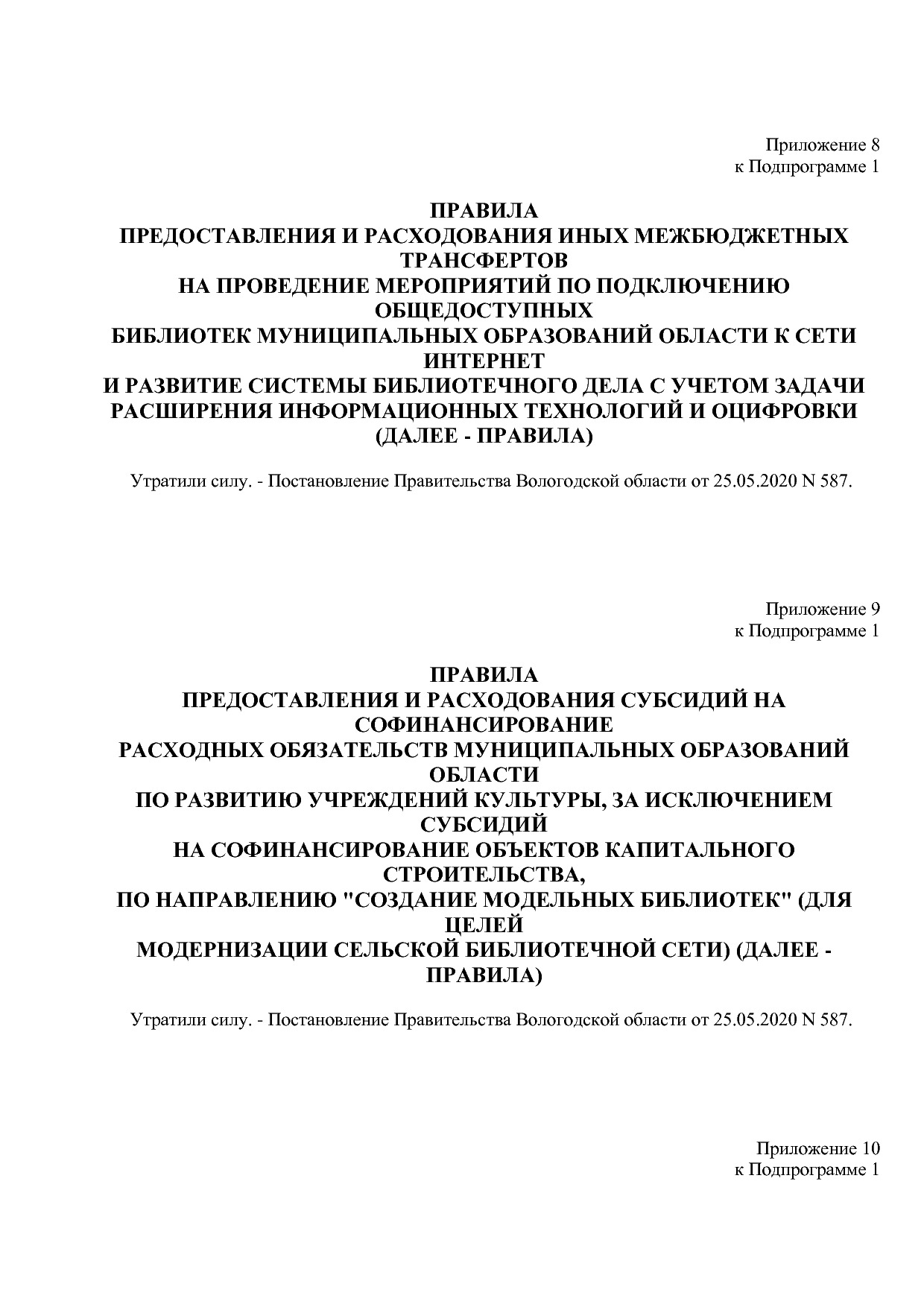 Постановление Правительства Вологодской области от 27_10_201.pdf
