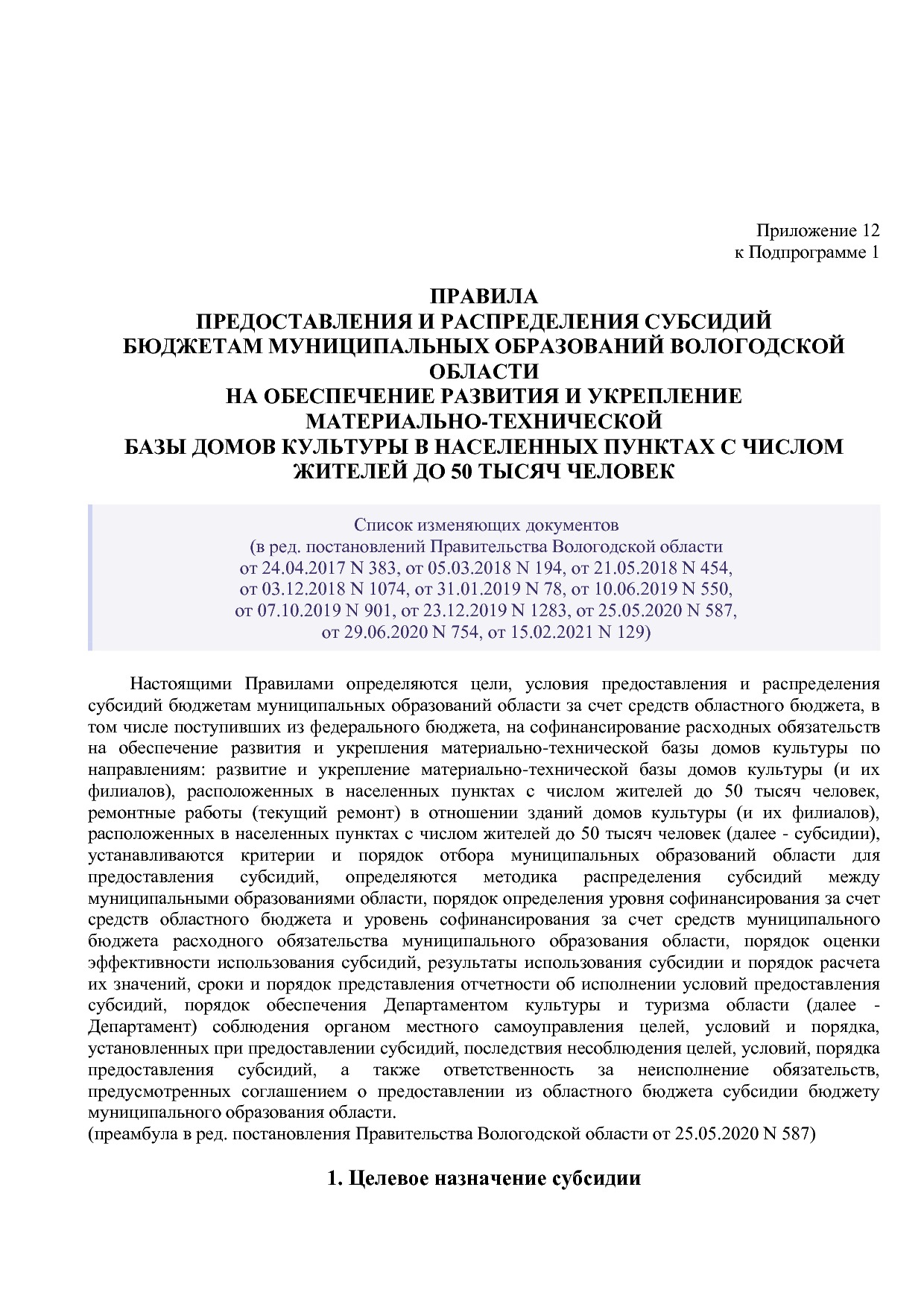 Постановление Правительства Вологодской области от 27_10_201.pdf