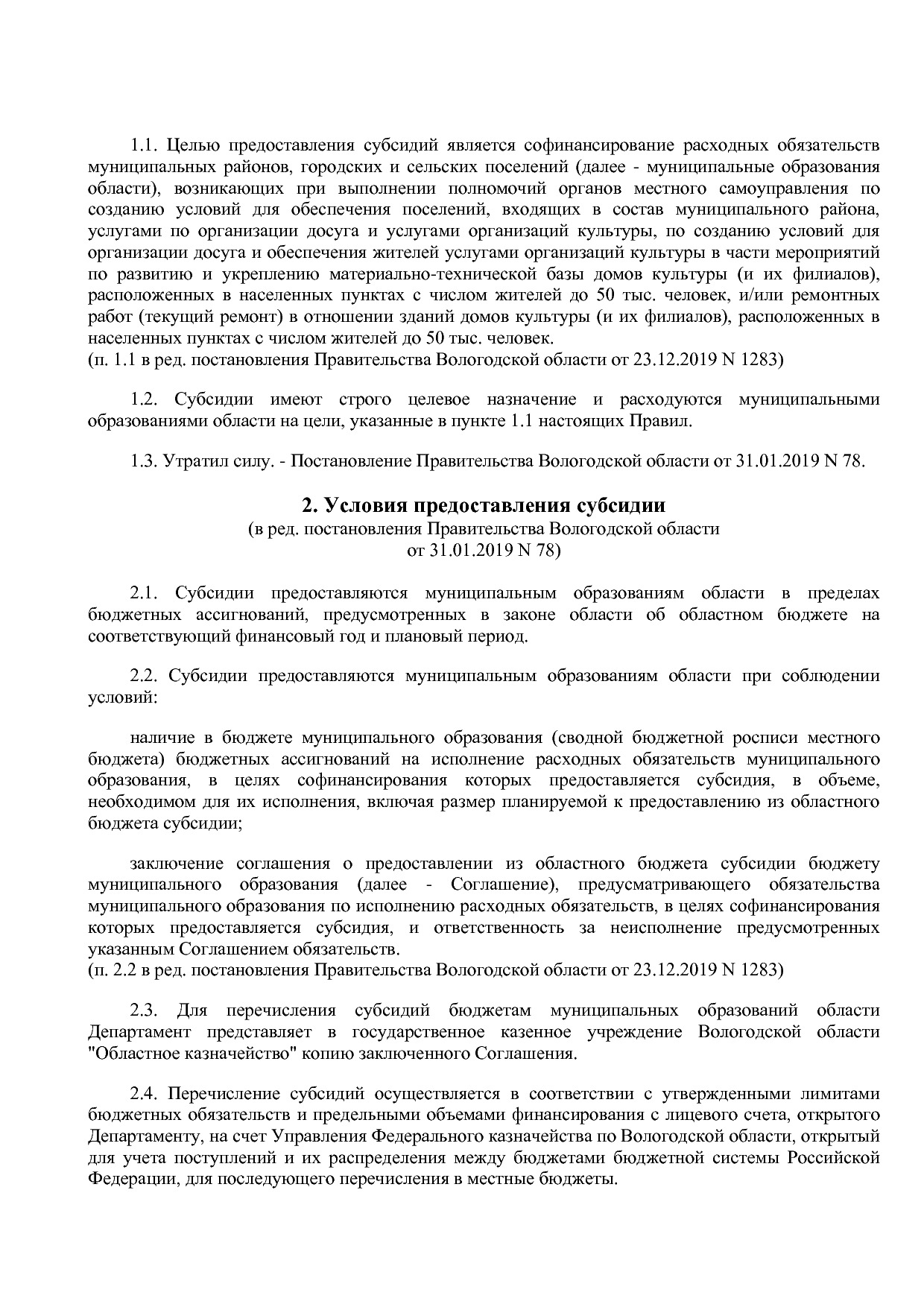 Постановление Правительства Вологодской области от 27_10_201.pdf