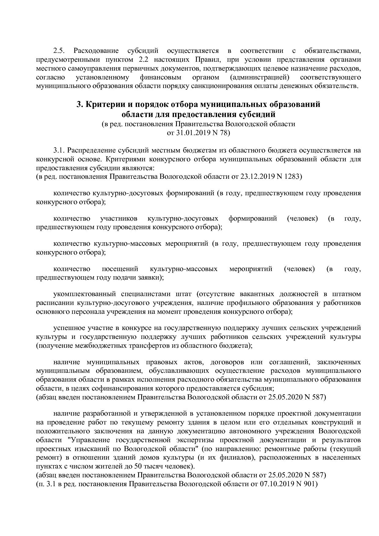 Постановление Правительства Вологодской области от 27_10_201.pdf