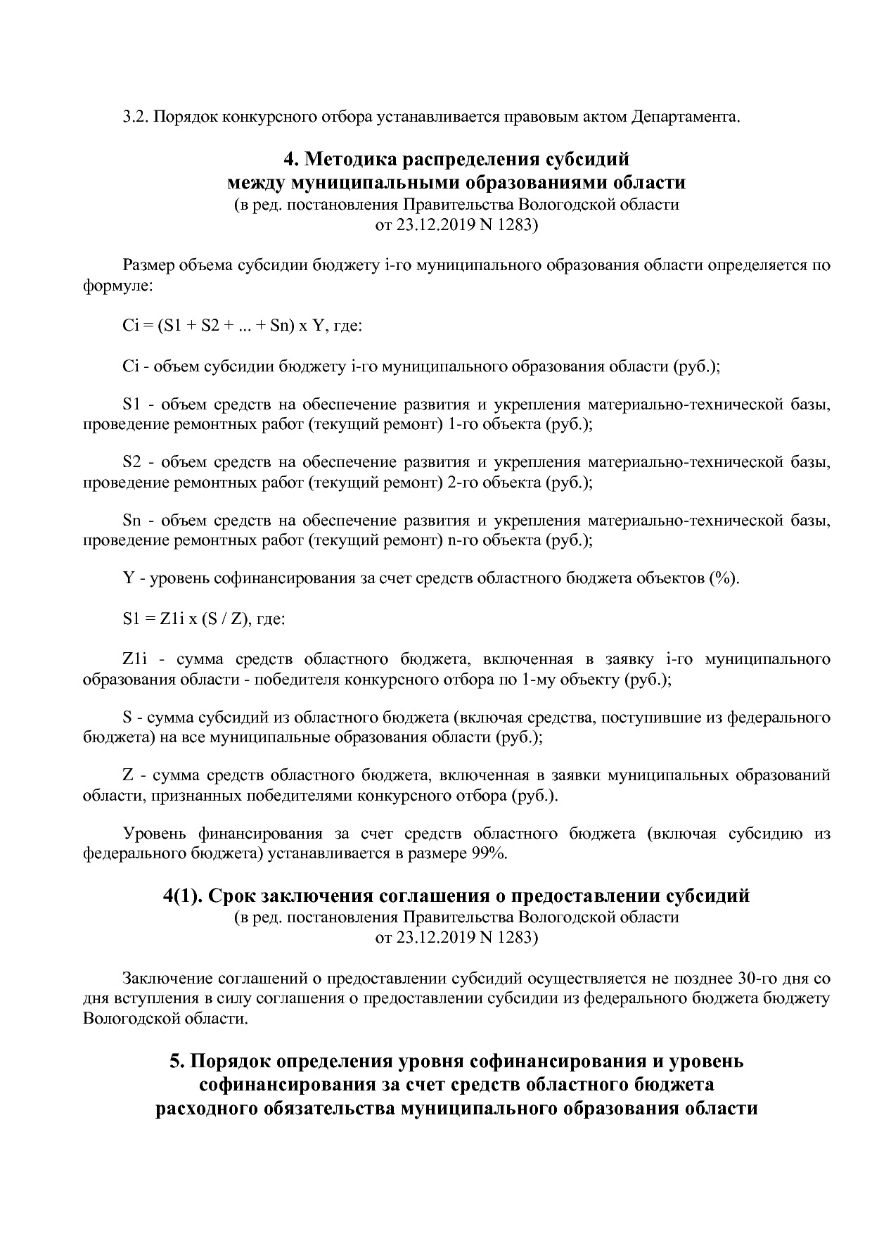 Постановление Правительства Вологодской области от 27_10_201.pdf