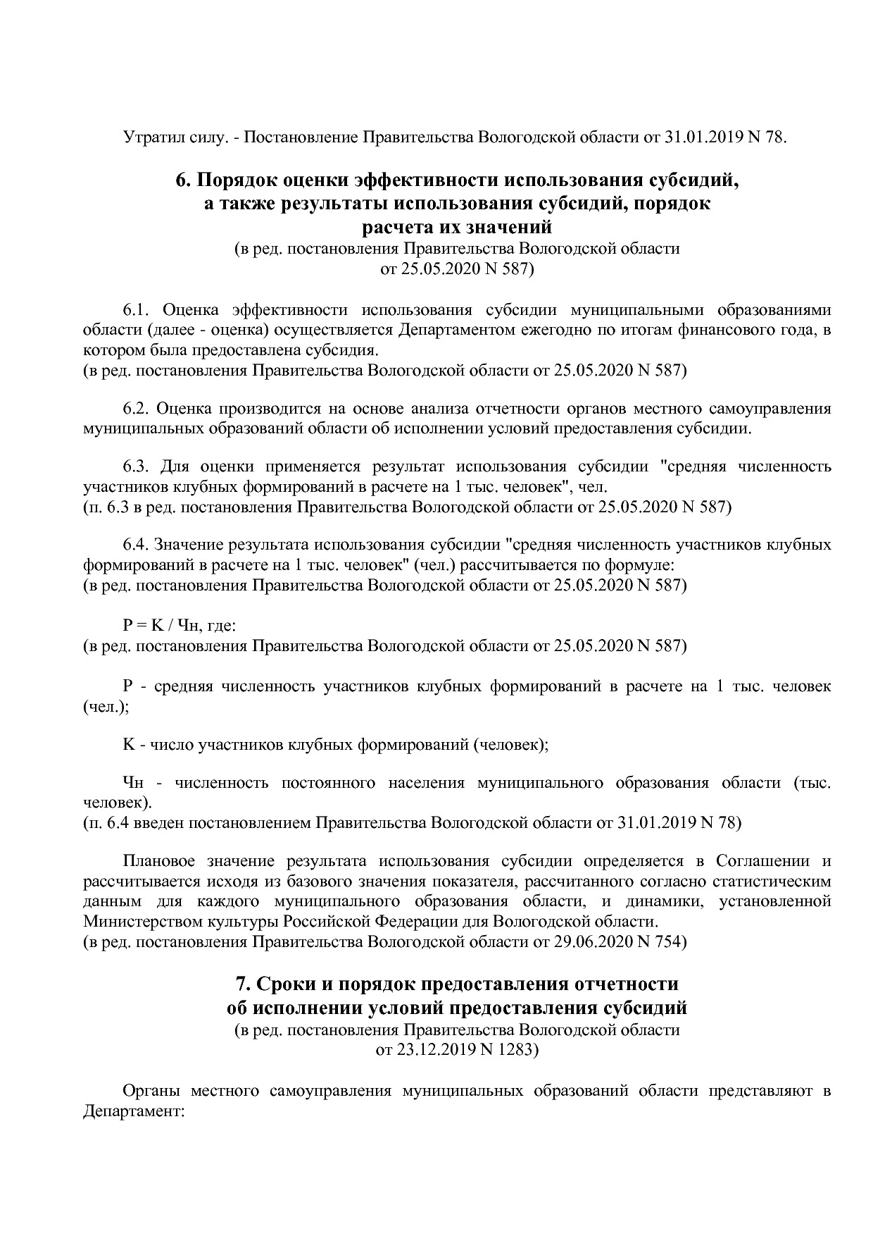 Постановление Правительства Вологодской области от 27_10_201.pdf