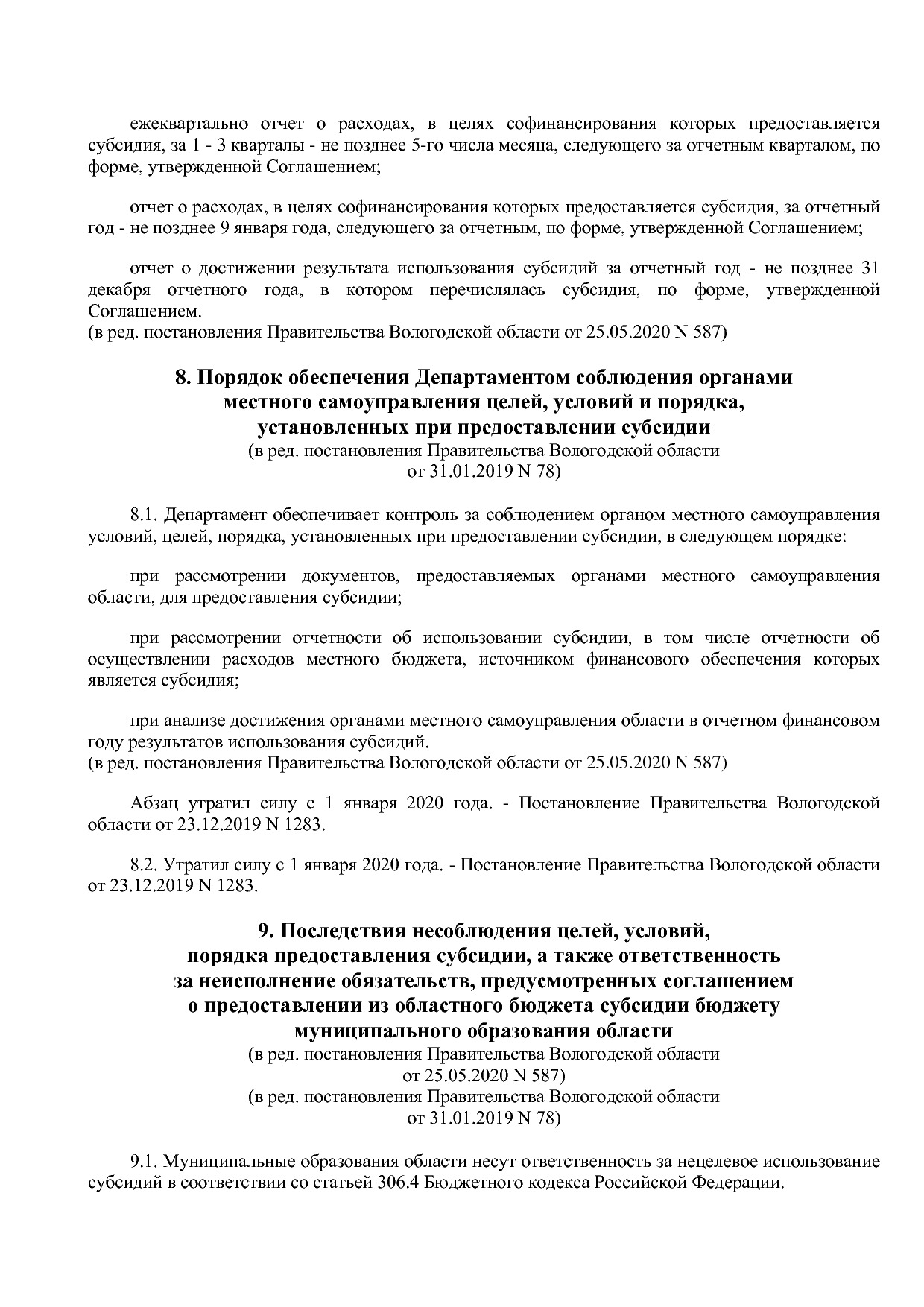 Постановление Правительства Вологодской области от 27_10_201.pdf