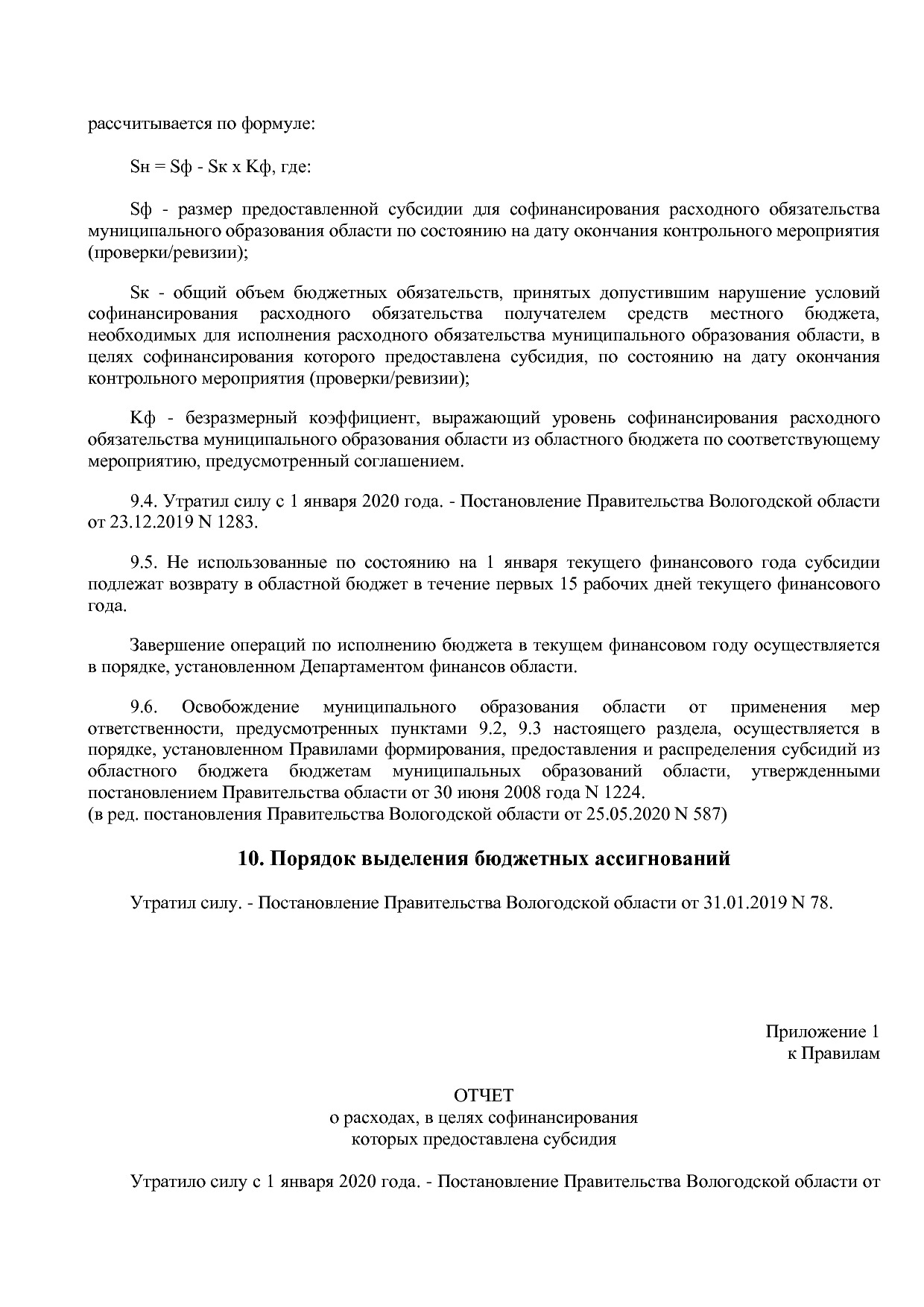 Постановление Правительства Вологодской области от 27_10_201.pdf