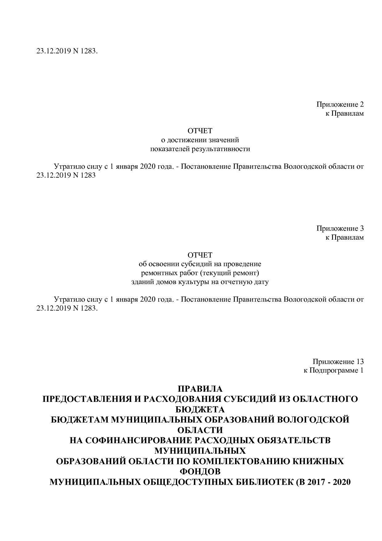 Постановление Правительства Вологодской области от 27_10_201.pdf
