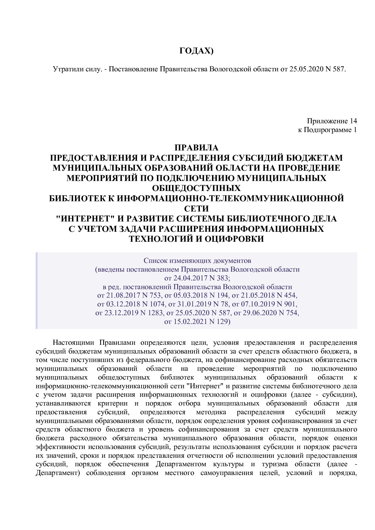 Постановление Правительства Вологодской области от 27_10_201.pdf